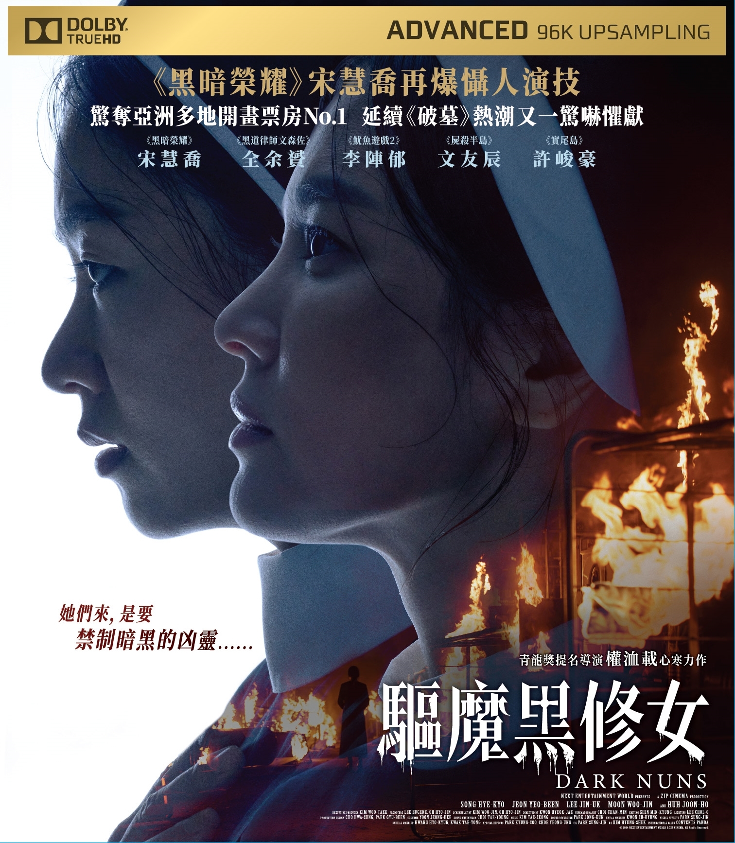 驅魔黑修女 (藍光)