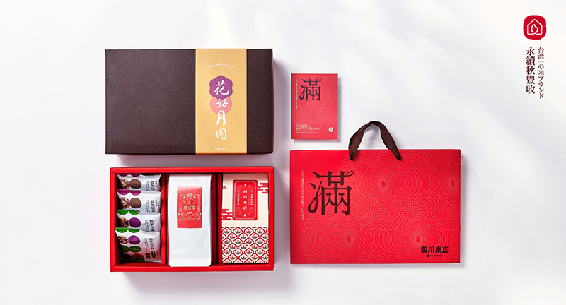 西川米店中秋禮盒－花好月圓系列，內含米香餅、茶包與點心，搭配紅色喜氣禮袋與‘滿’字設計，傳遞團圓祝福與節慶心意