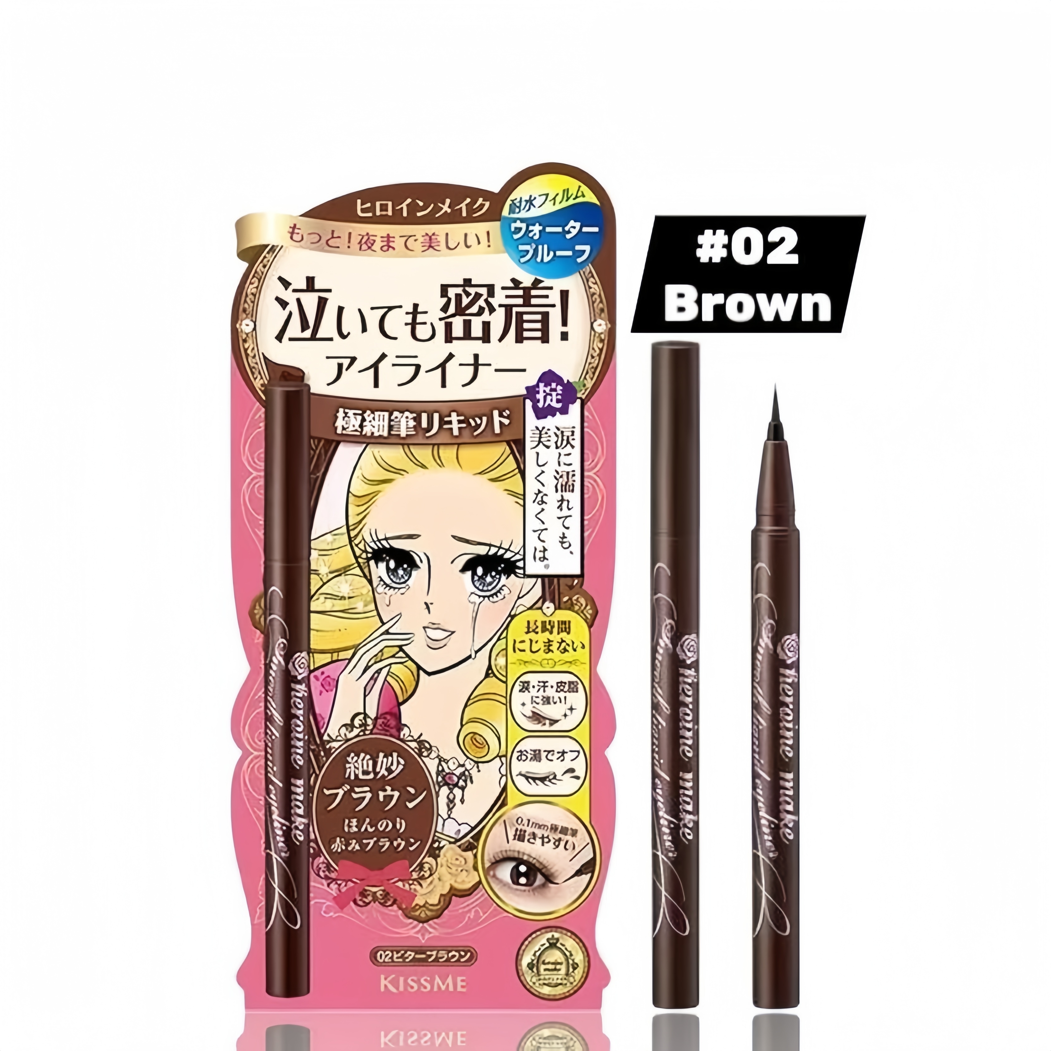 KISSME Heroine Make - 0.1mm纖細眼線液筆 #02 棕色 0.4ml (平行進口)