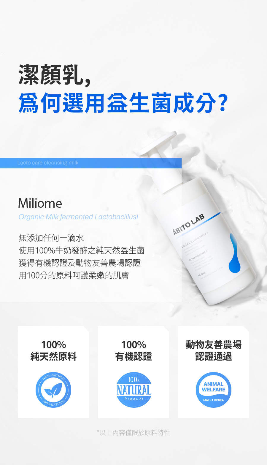 ABITO LAB 益生菌淨化平衡潔顏乳 去除肉芽 角質顆粒