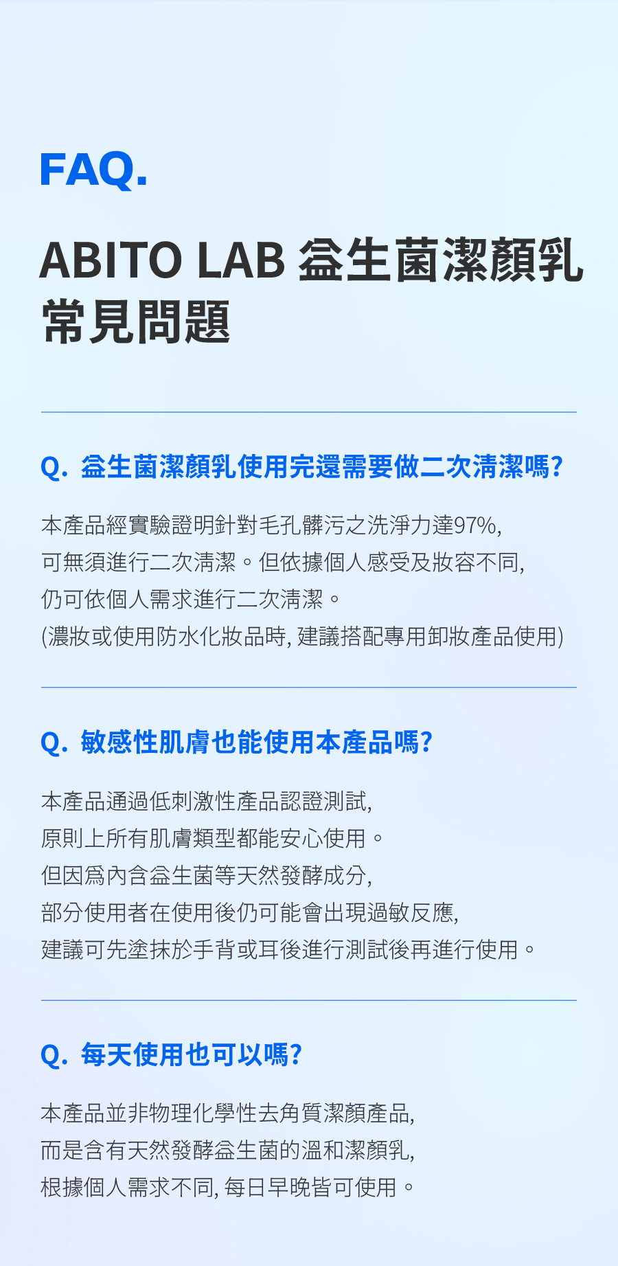ABITO LAB 益生菌淨化平衡潔顏乳 去除肉芽 角質顆粒