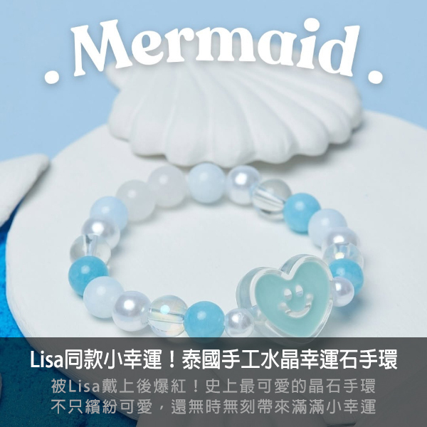 letsgetaway,lisa同款,lisa水晶,水晶,幸運石,閨蜜手環,手環,水晶能量,水晶手環,能量石,幸運小物,開運,飾品,韓星同款