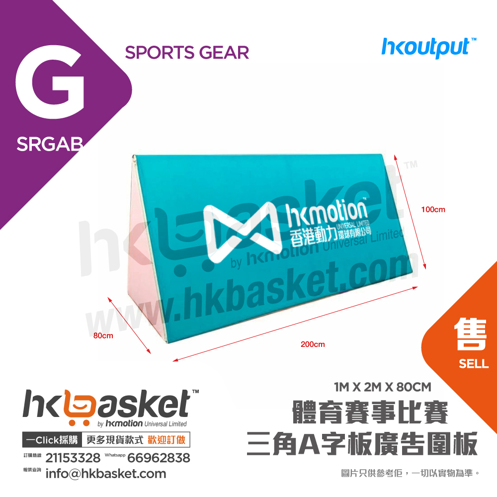 [Customized] HKoutput Sports Event Triangular A-shaped Advertising Hoarding - SRGAB