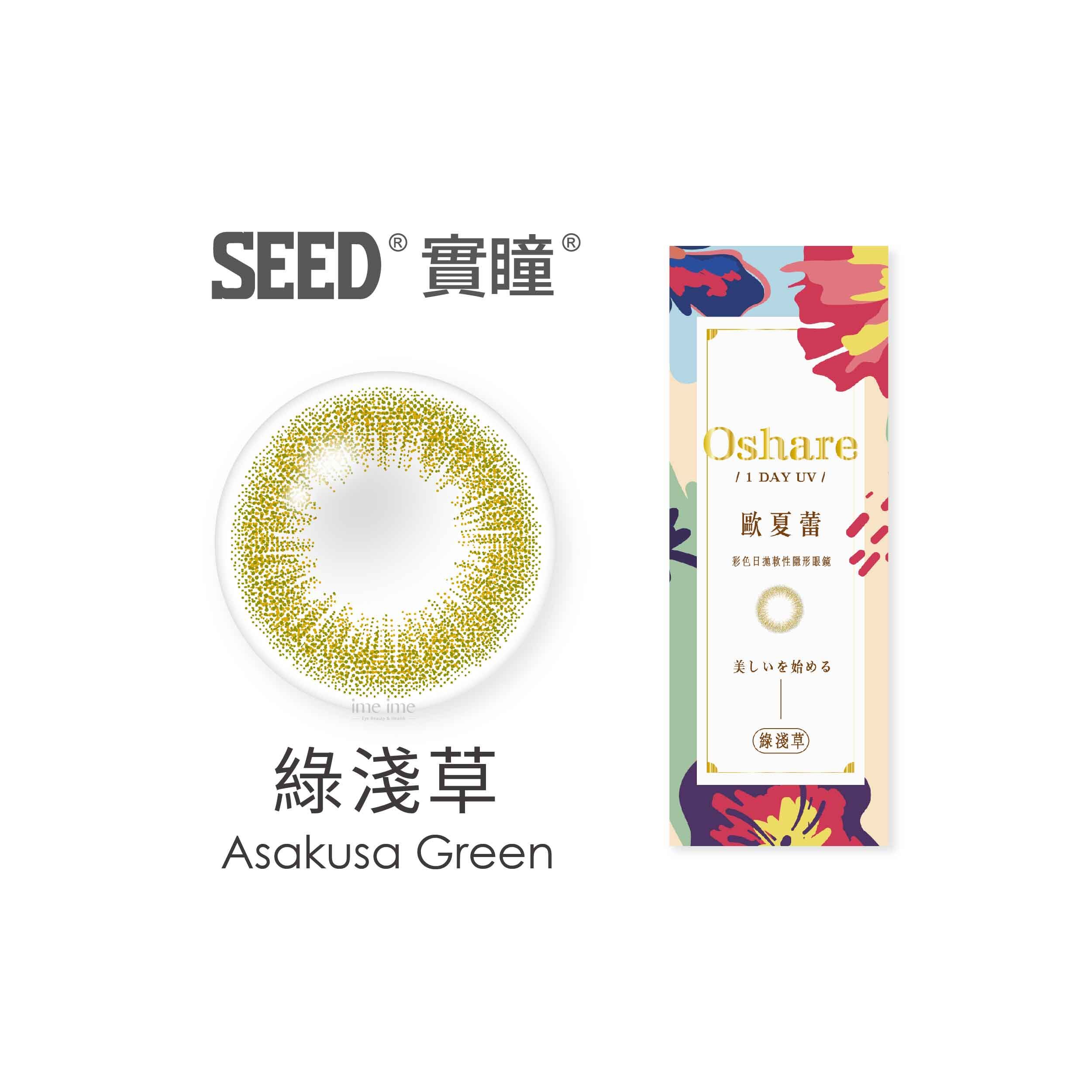 SEED實瞳歐夏蕾彩色日拋10片裝