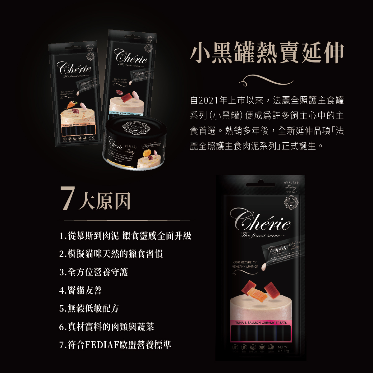 【新品優惠】Cherie 法麗｜全照護主食肉泥系列 腎貓友善肉泥 12g*4入