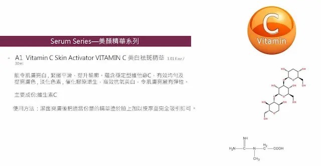 [A1] Vitamin C 美白去斑精華 30ml