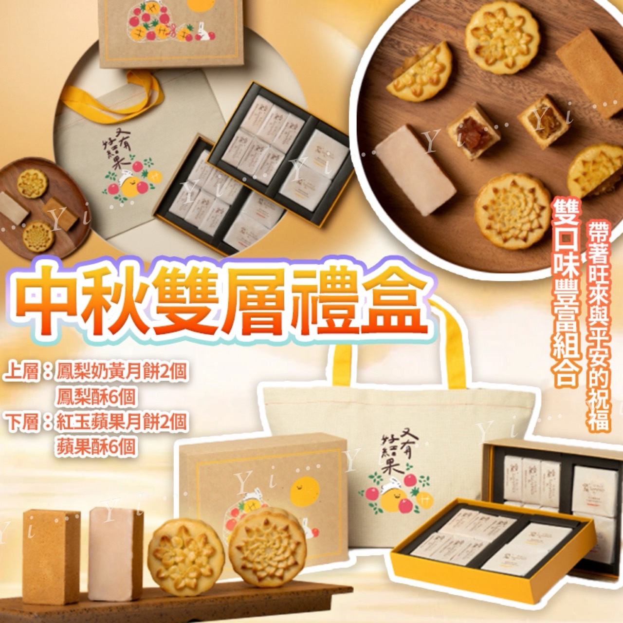台灣2025中秋微熱山丘中秋雙層禮盒 16件組