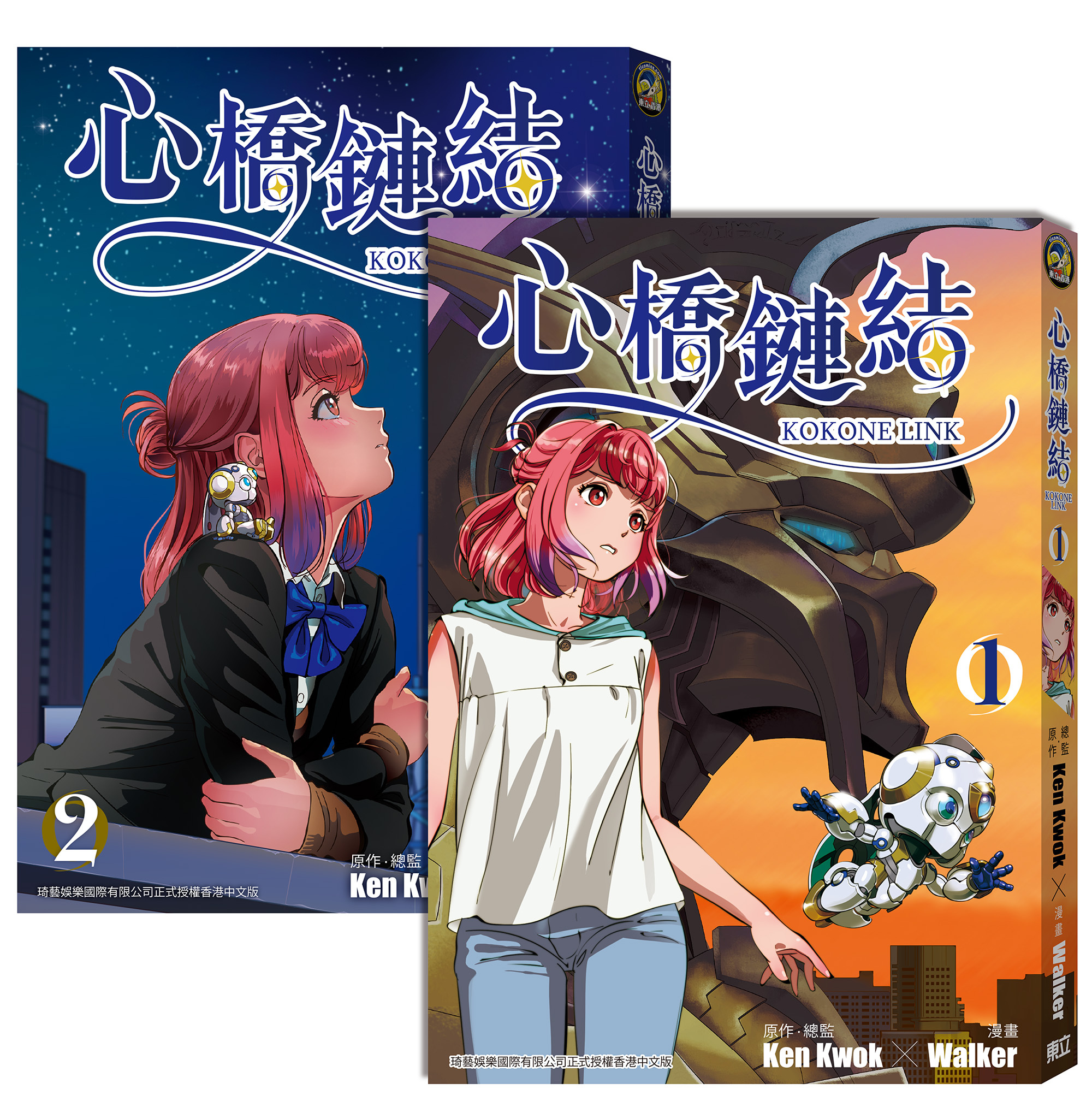 心橋鏈結1＋2合併版