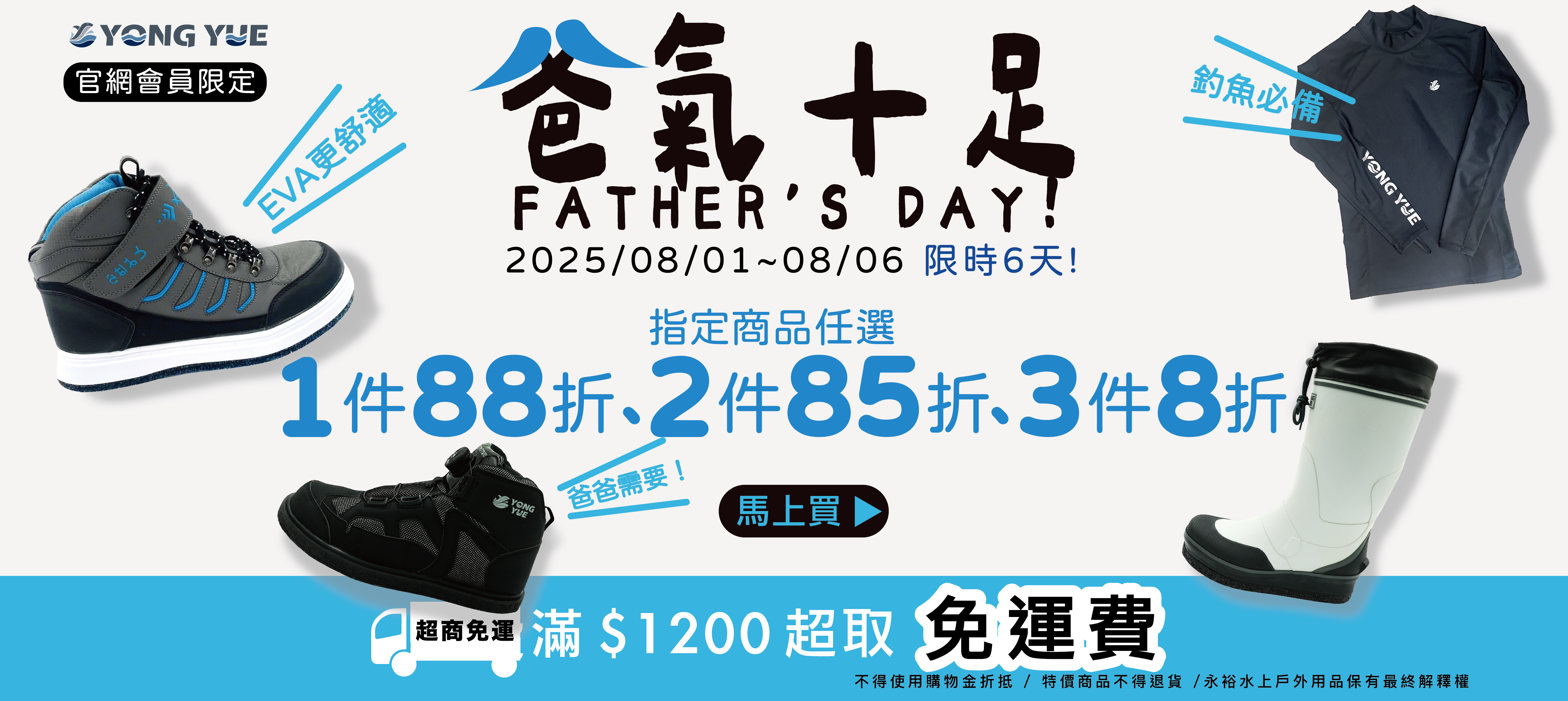 永裕水上戶外用品釣魚鞋系列父親節大特價釣魚用品折扣優惠