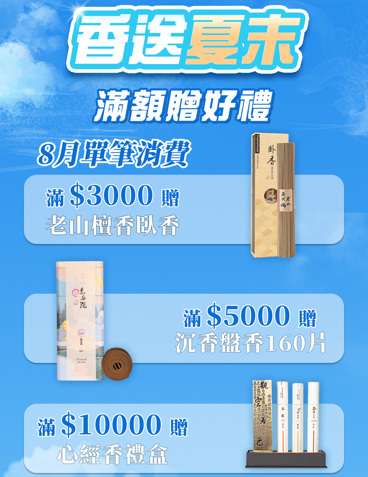 8月活動