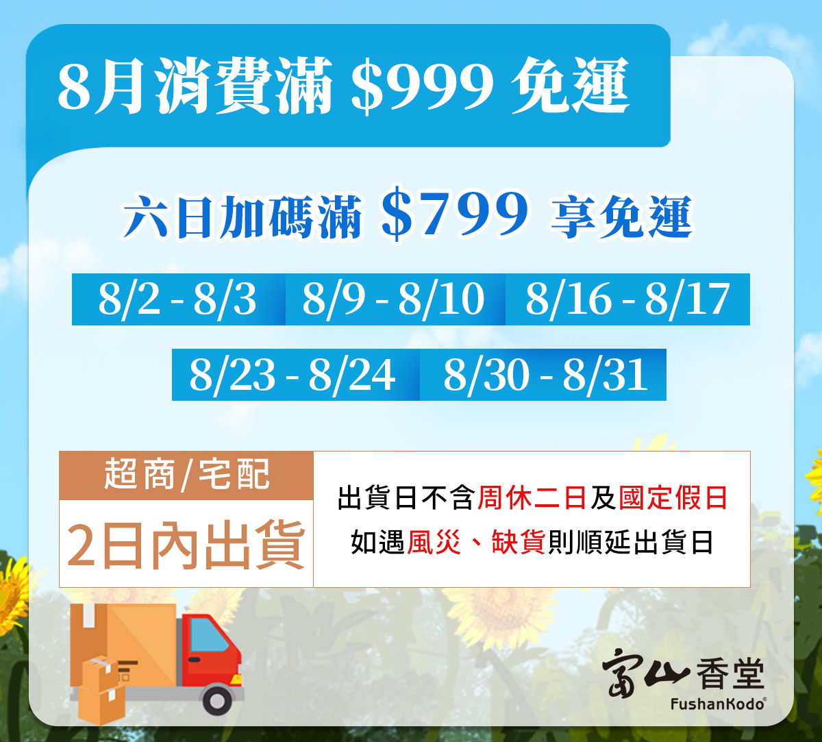 8月活動