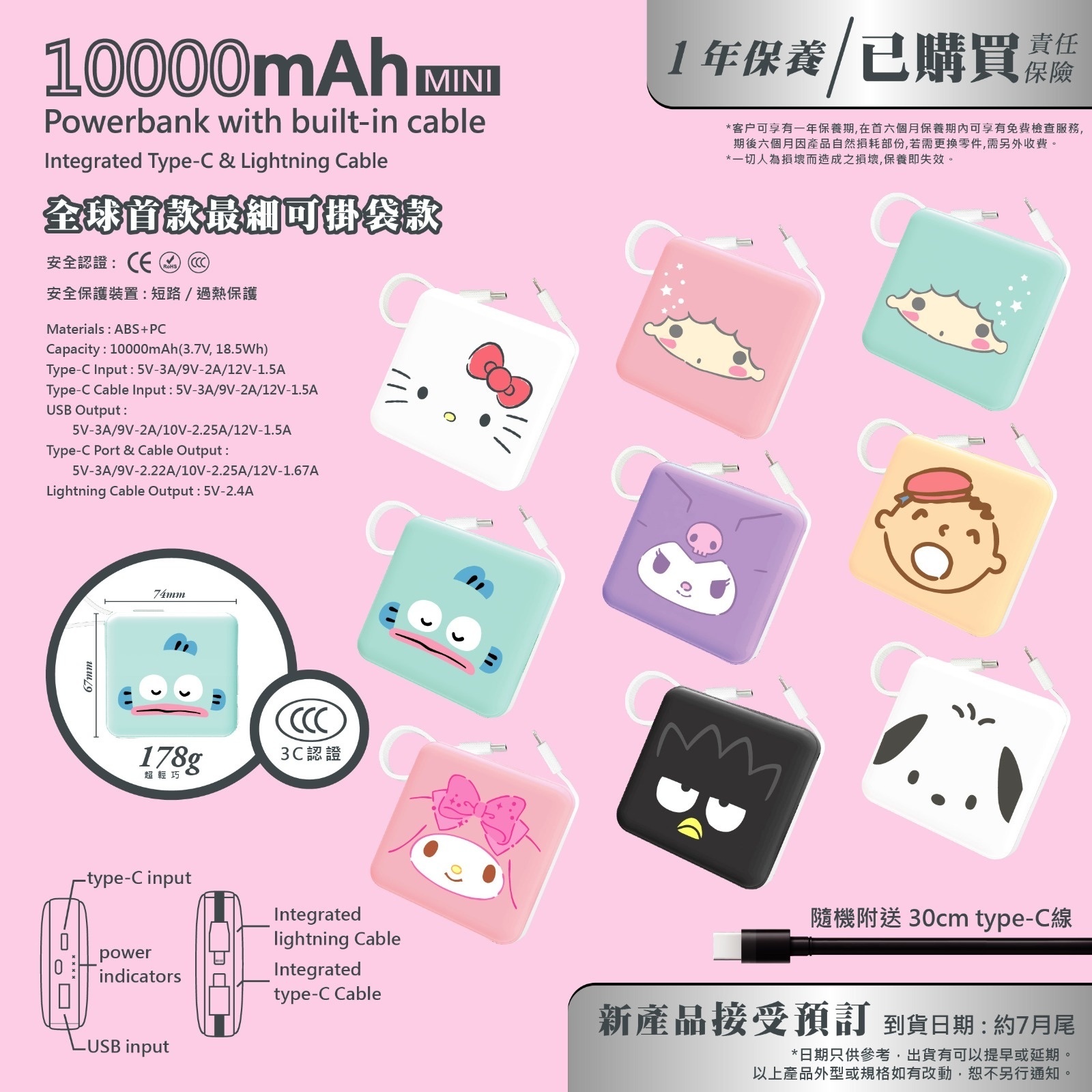 Sanrio 可掛袋款 行動充電器 （連充電線🔋)