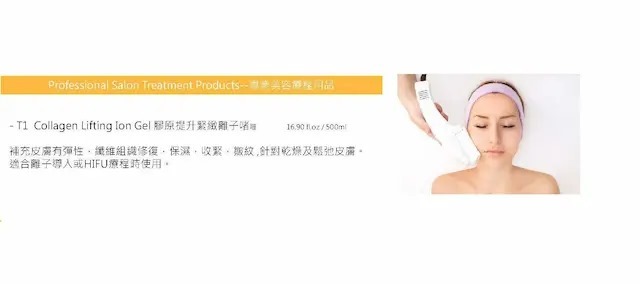 [T1] 膠原提升緊致離子啫喱 500ml