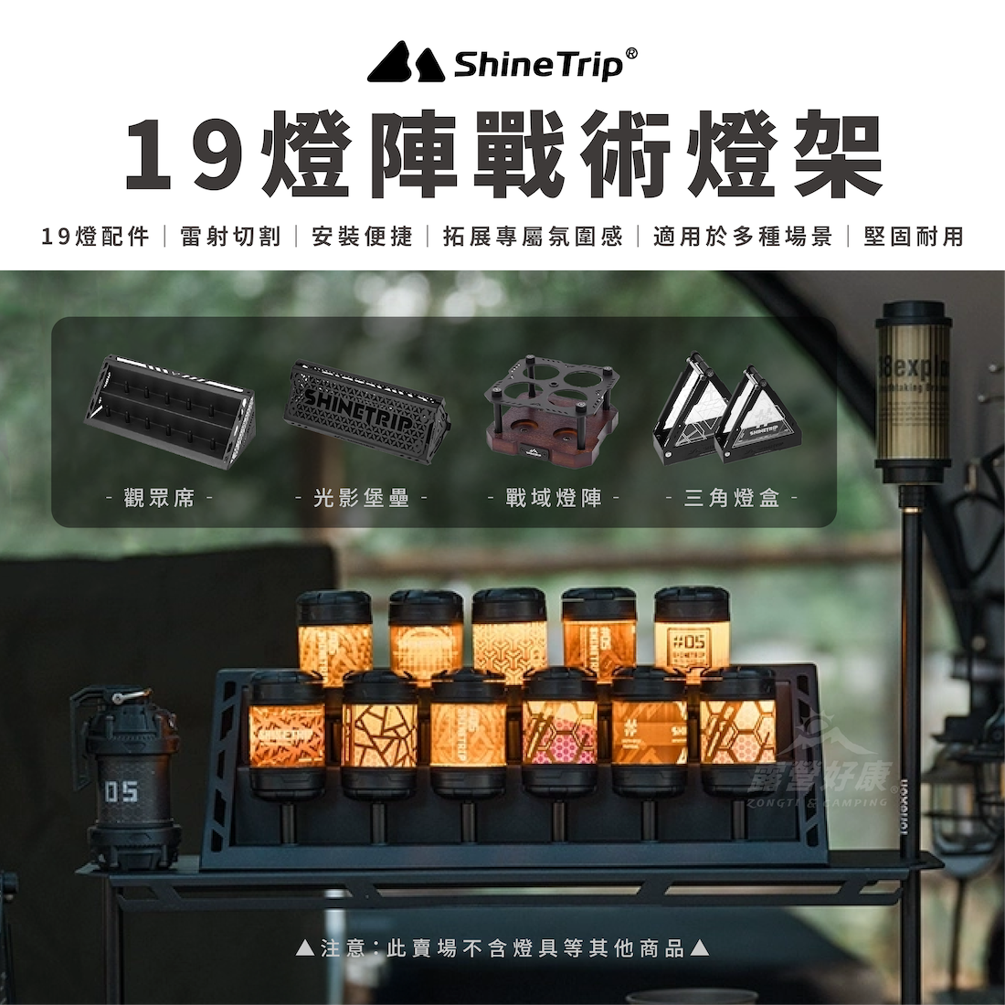 【ShineTrip山趣】19燈陣戰術燈架｜燈盒 AD23 AD22