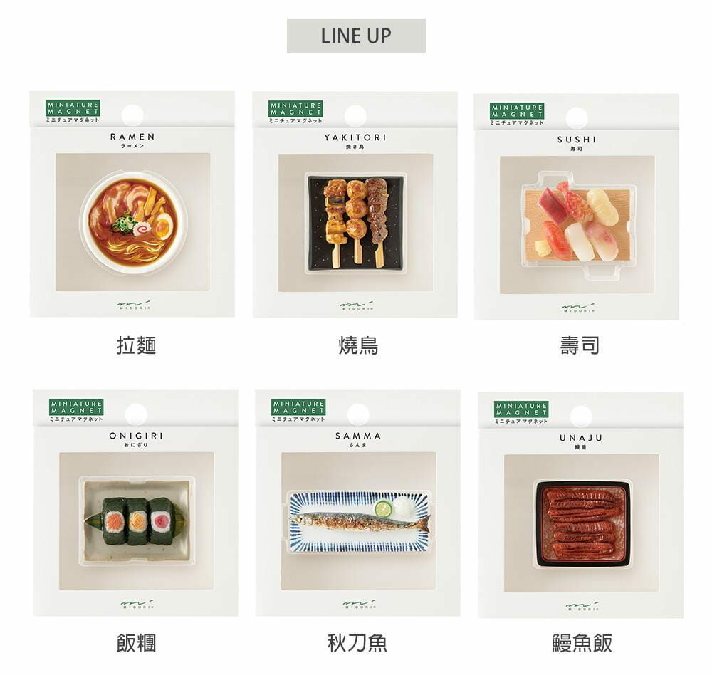 MIDORI ｜日本美食造型磁鐵 強力磁鐵（10款可選）