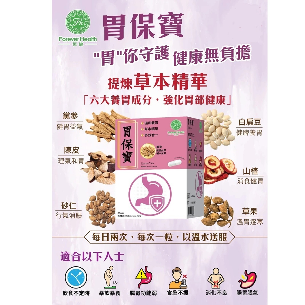 恆健 胃保寶 (60粒) (A72)