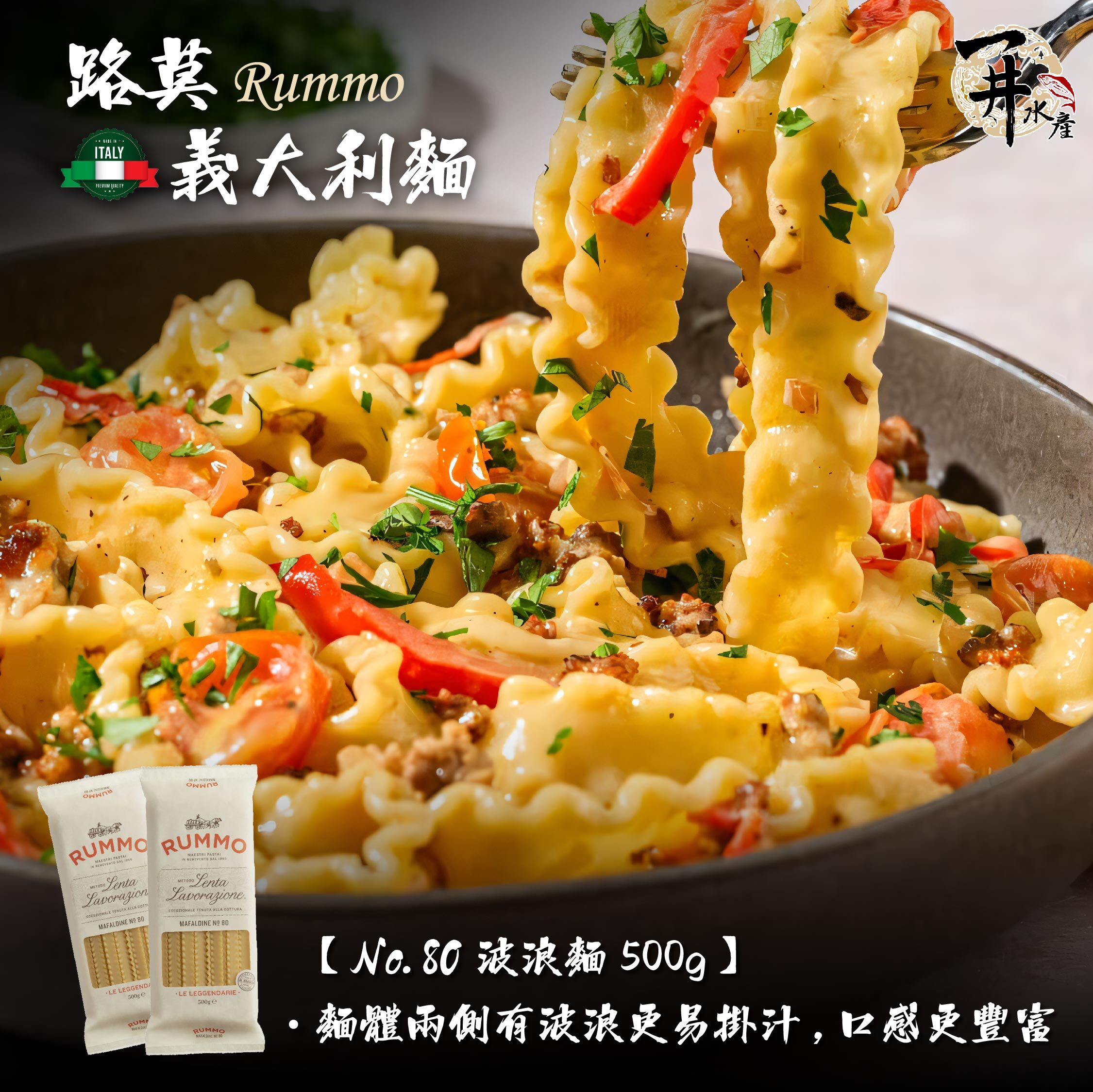 義大利 Rummo路莫義大利麵