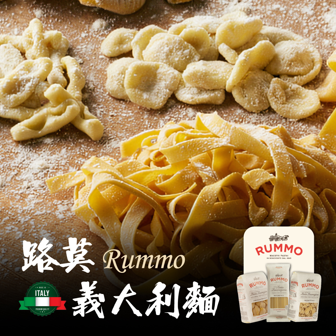 義大利 Rummo路莫義大利麵