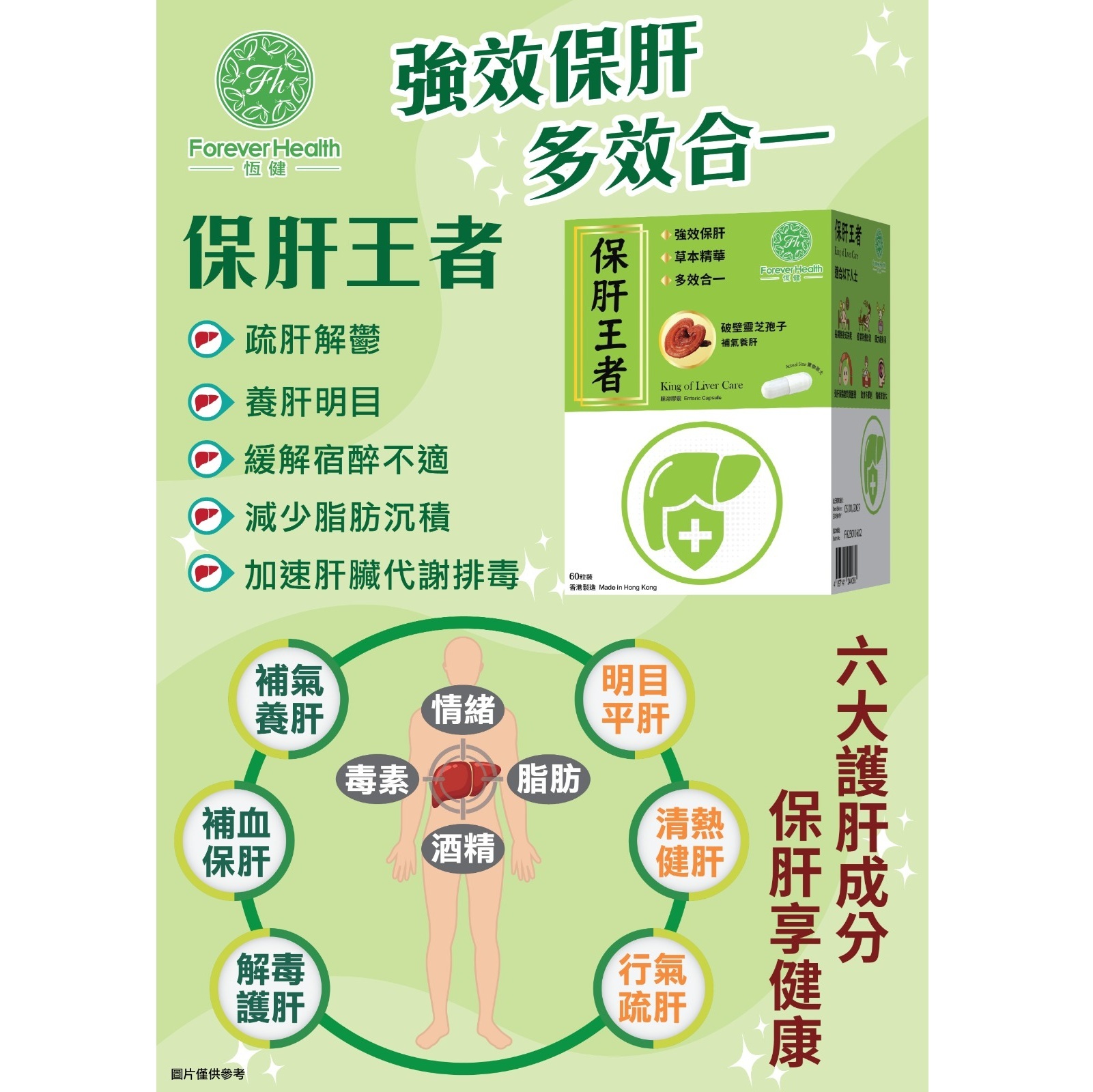 恆健 保肝王者 (60粒) (A71)