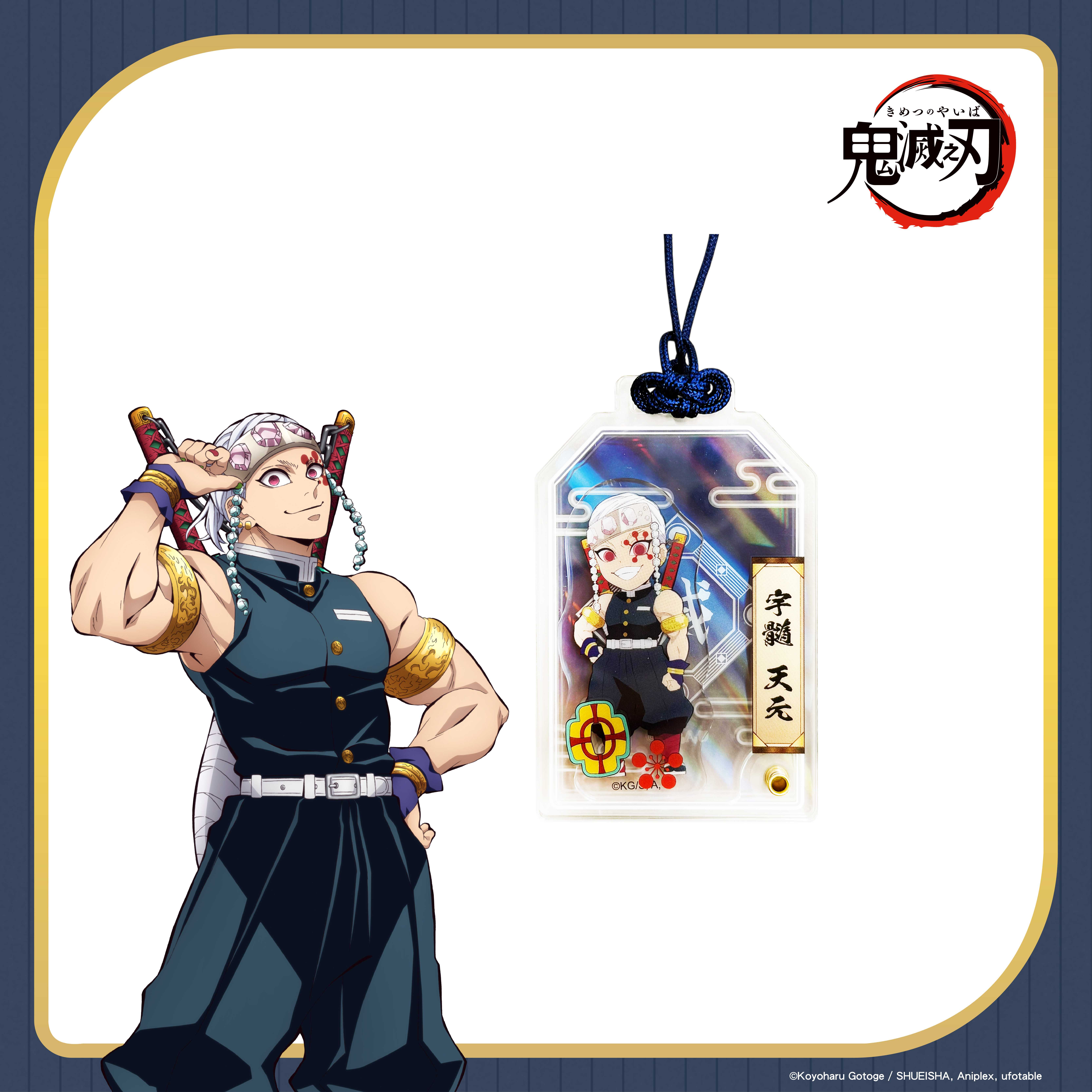 鬼滅之刃-壓克力鑰匙圈-宇髄天元