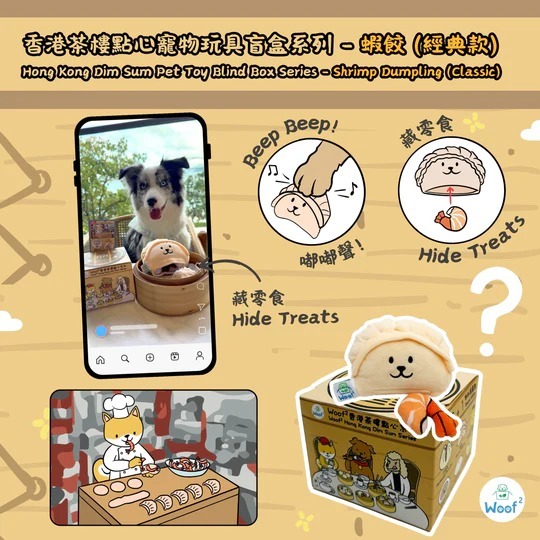 Woof² 茶樓點心系列．寵物玩具盲盒