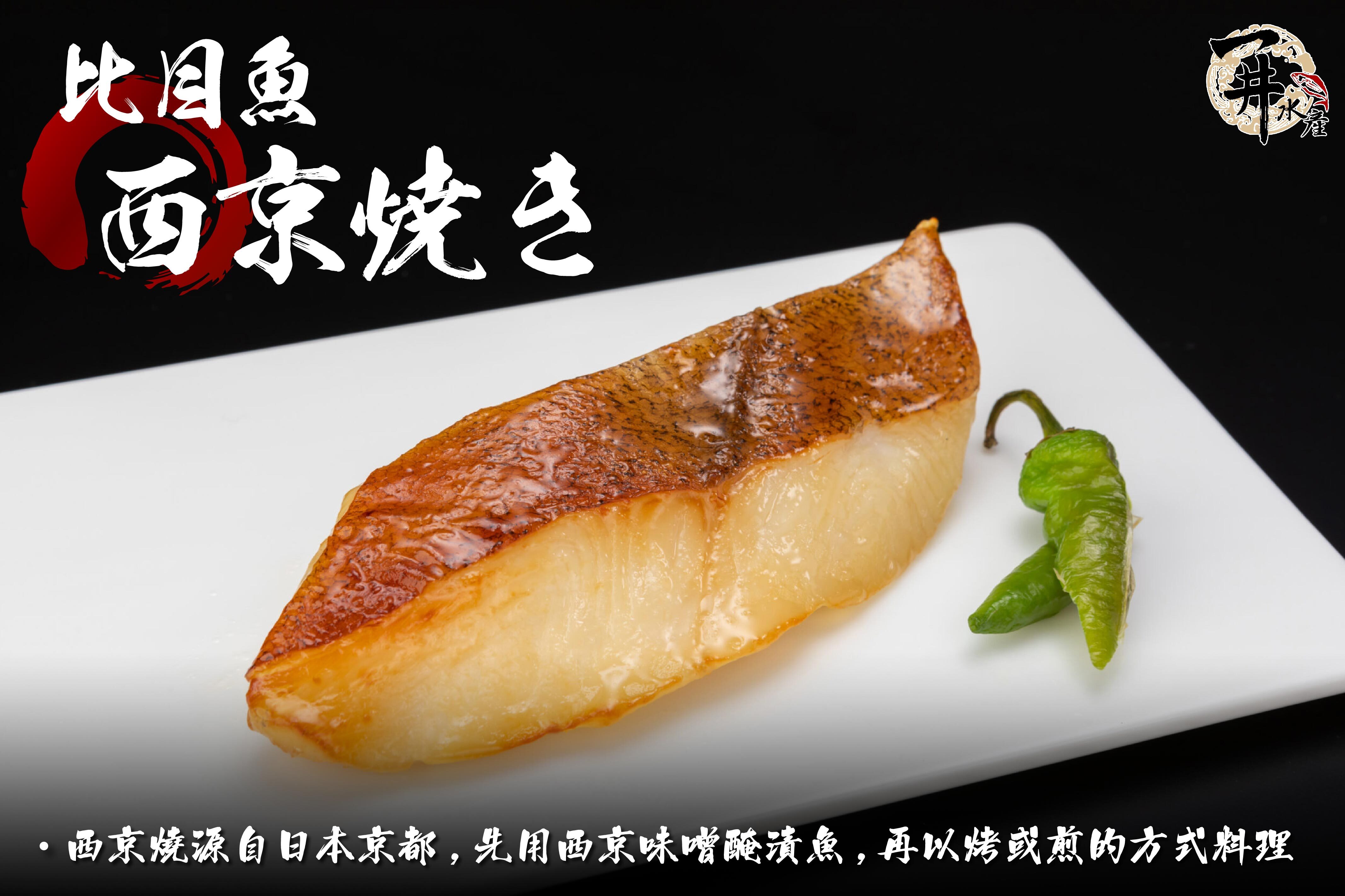 日本 比目魚西京燒