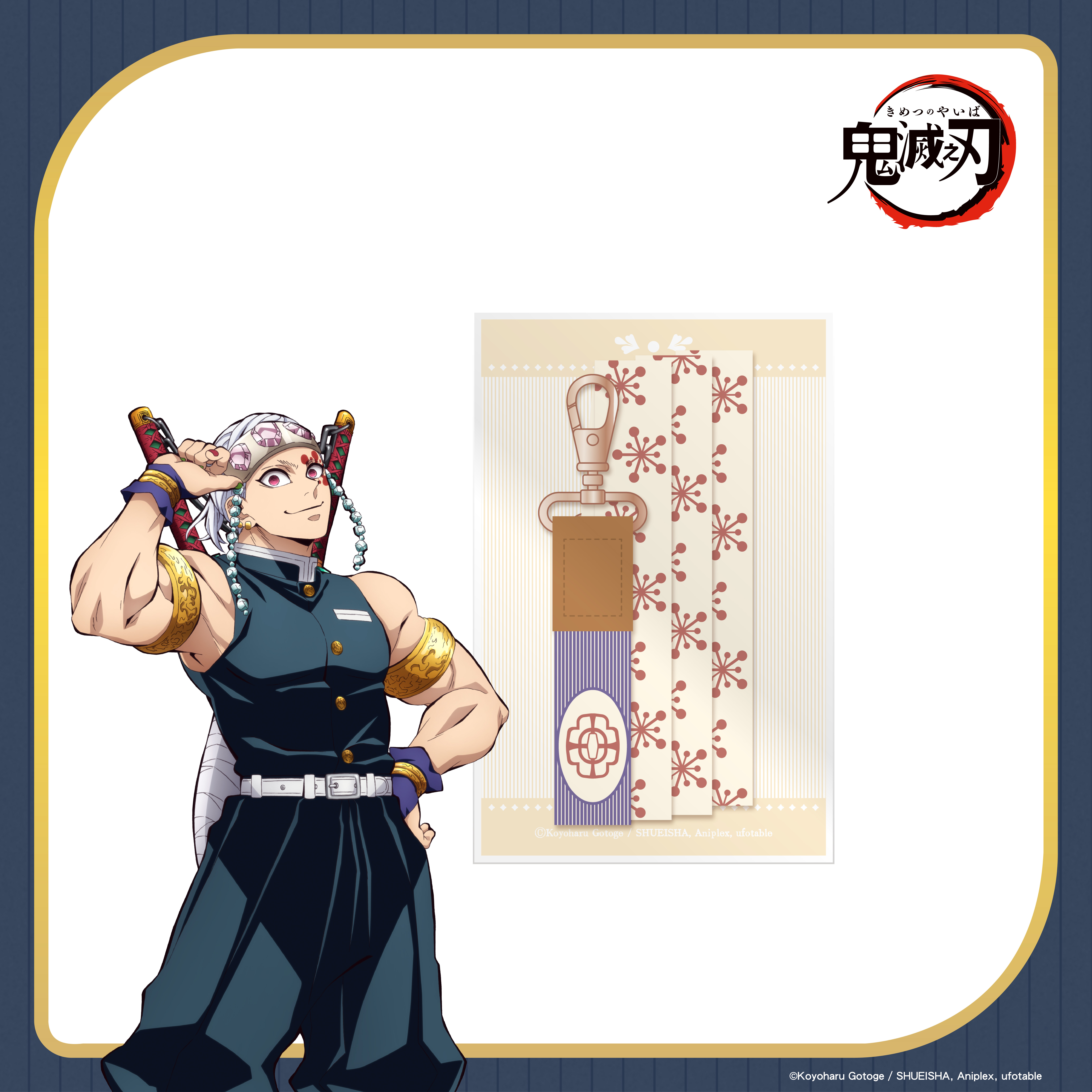 鬼滅之刃-手機織帶-宇髄天元