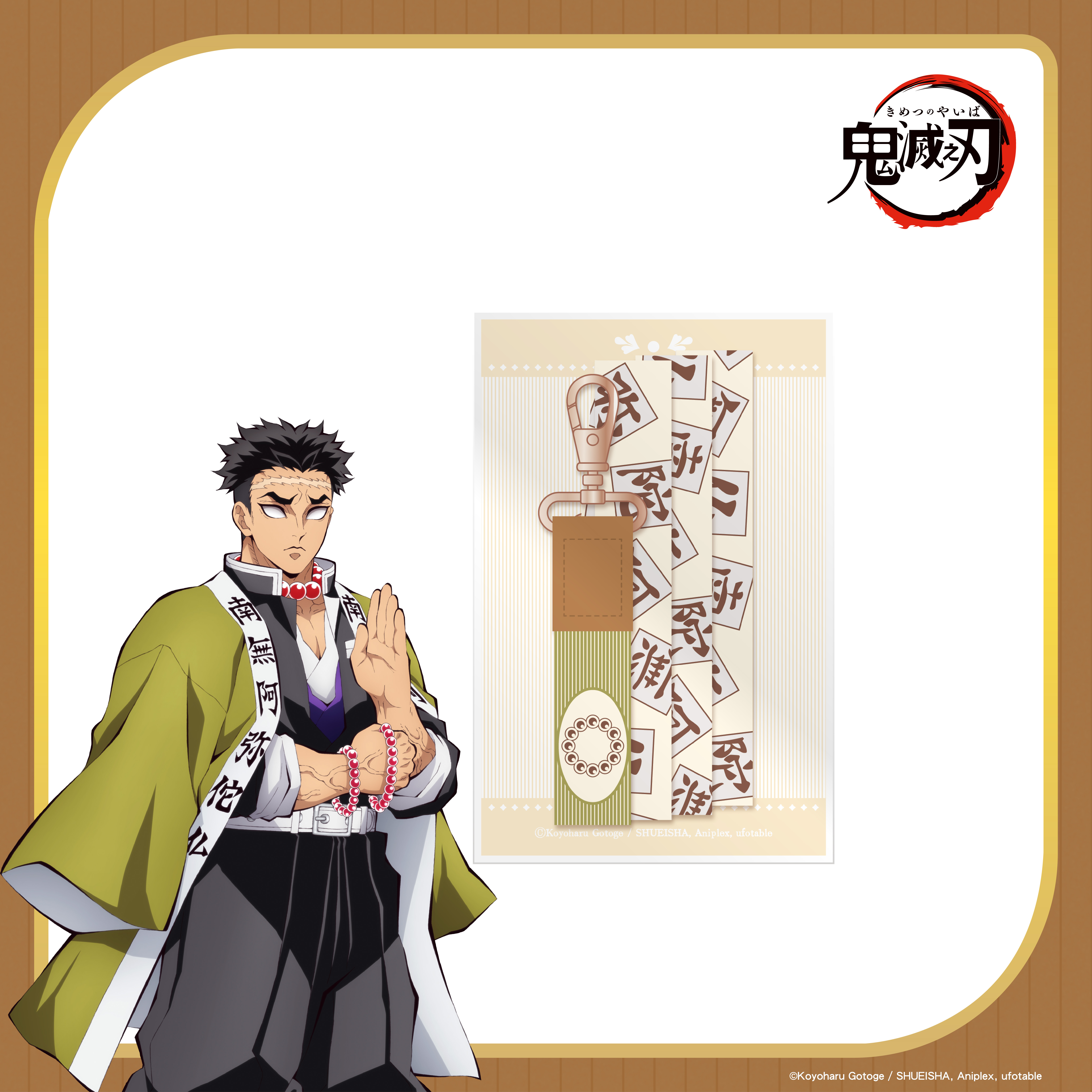 鬼滅之刃-手機織帶-悲鳴嶼行冥