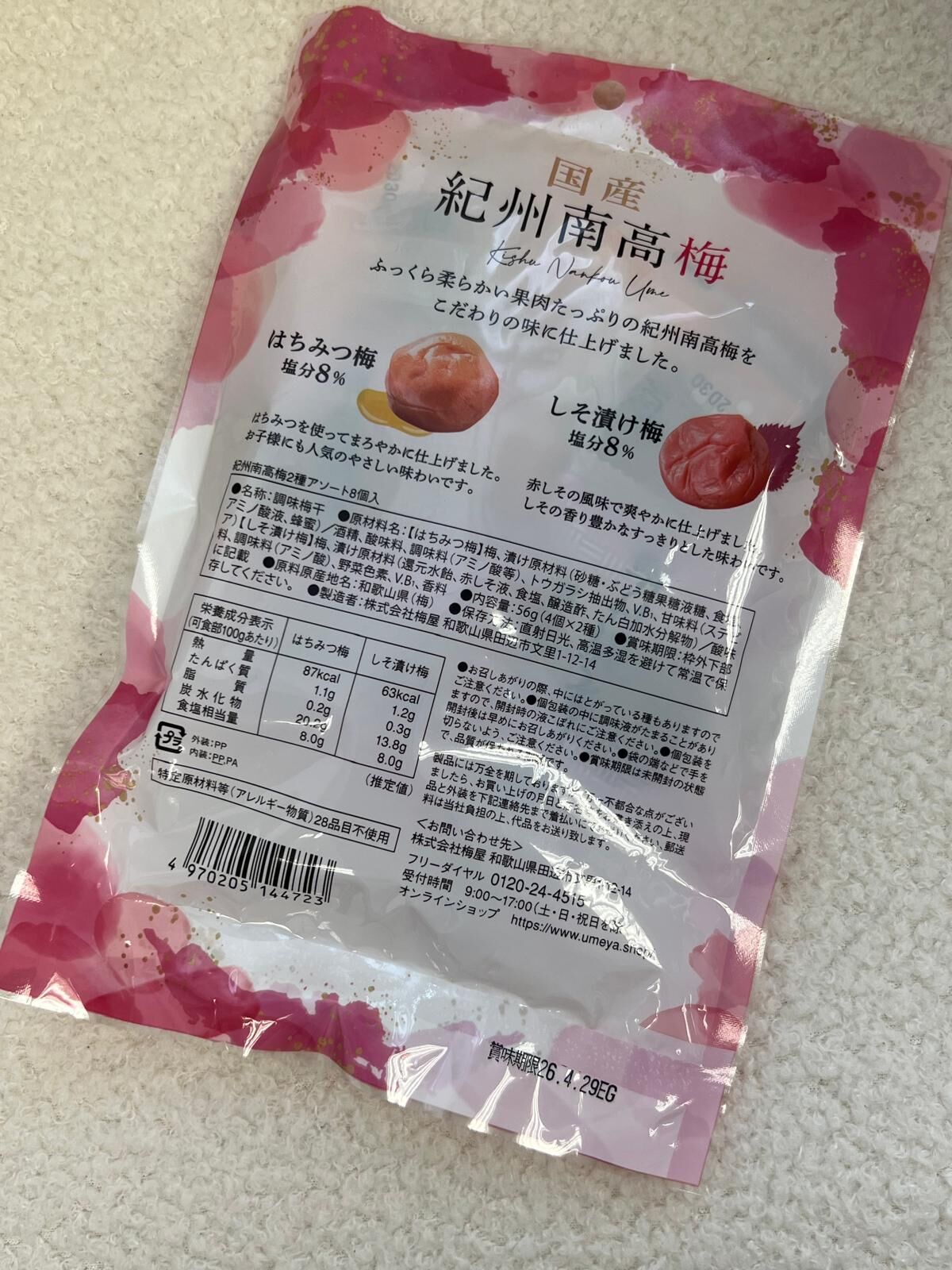 紀州 南高梅粒 8粒裝
