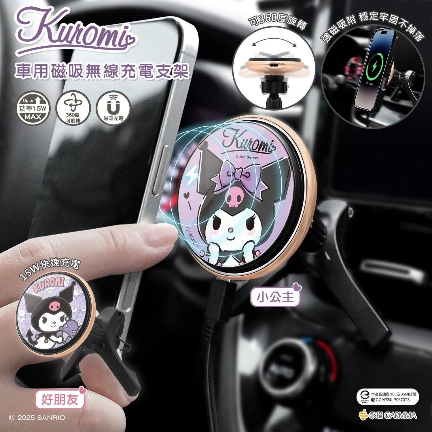 GarmmaXSanrio 車用磁吸充電器