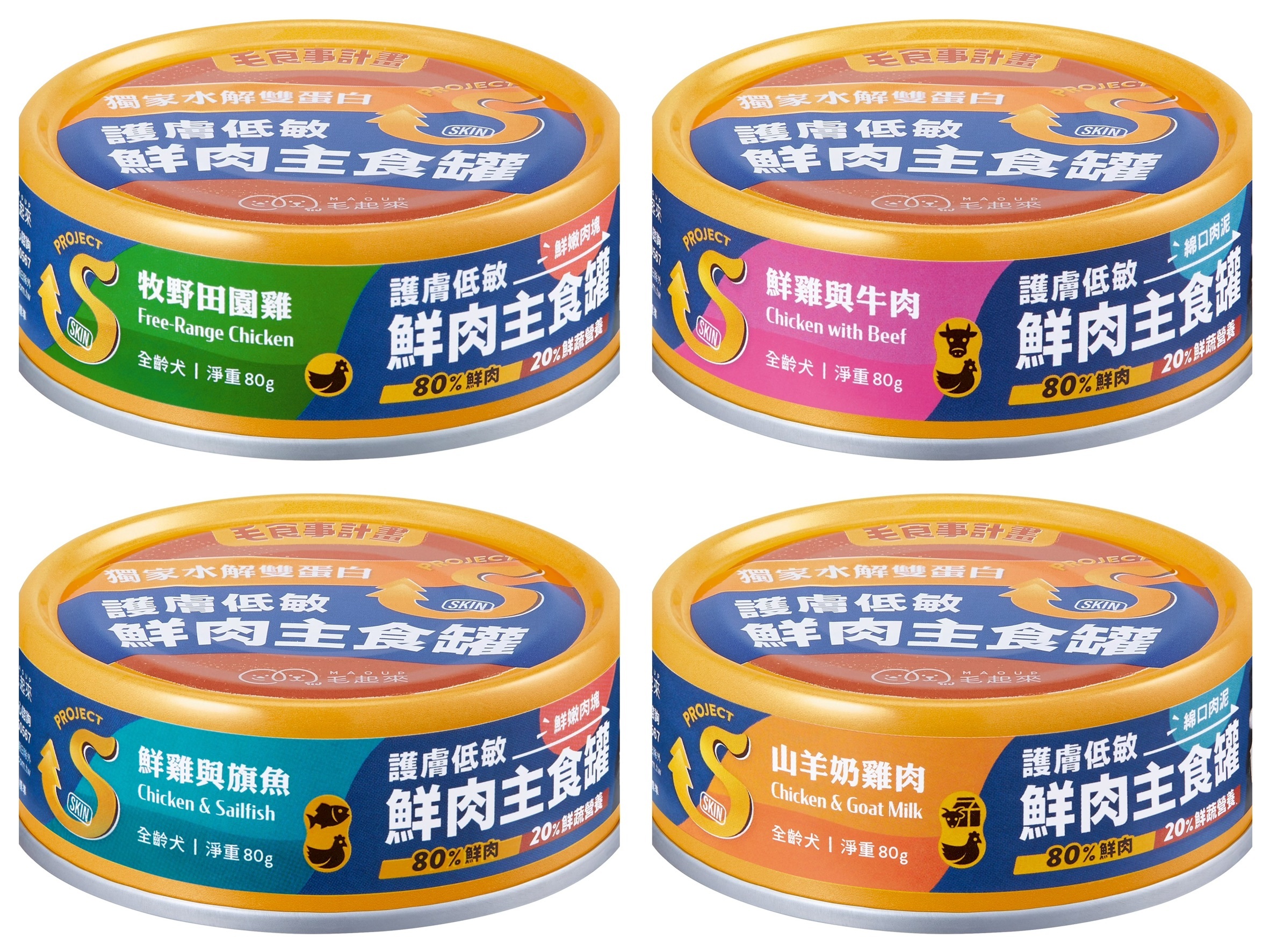 毛起來狗罐 80%鮮肉護膚低敏主食罐