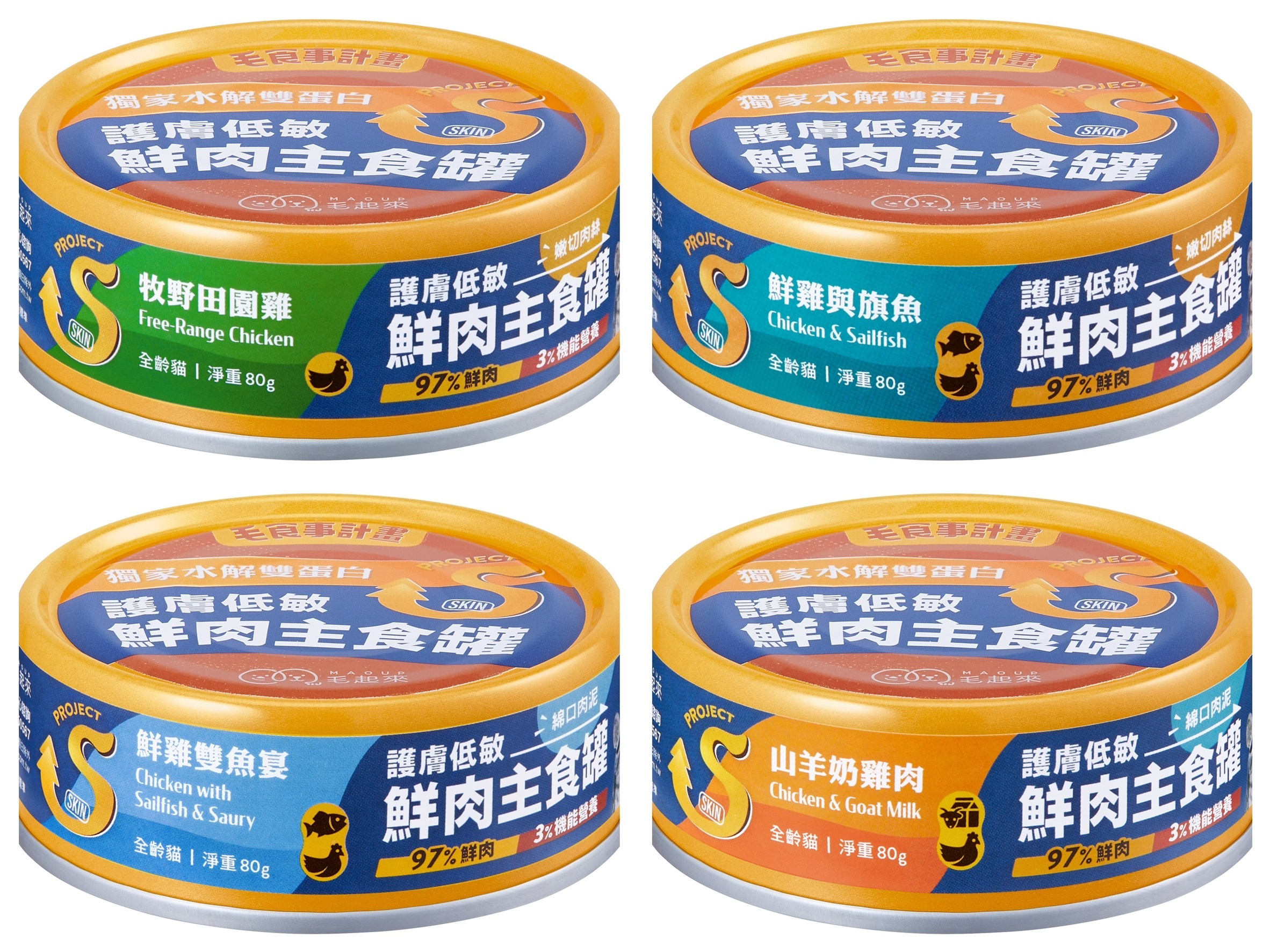 毛起來 貓咪護膚低敏主食罐 97%鮮肉