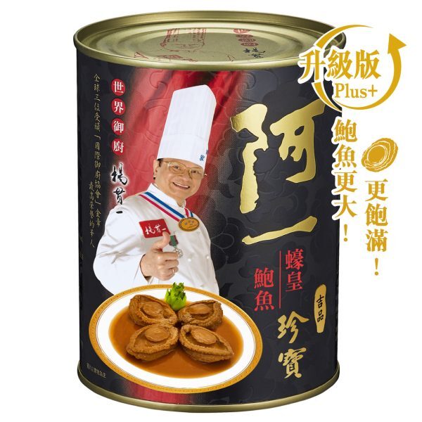 蠔皇珍寶鮑魚(4隻/罐)