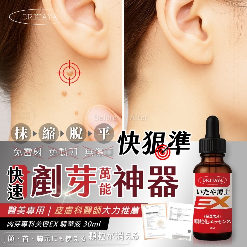 DR.ITAYA® 肉芽專科美容EX 精華液 30ml