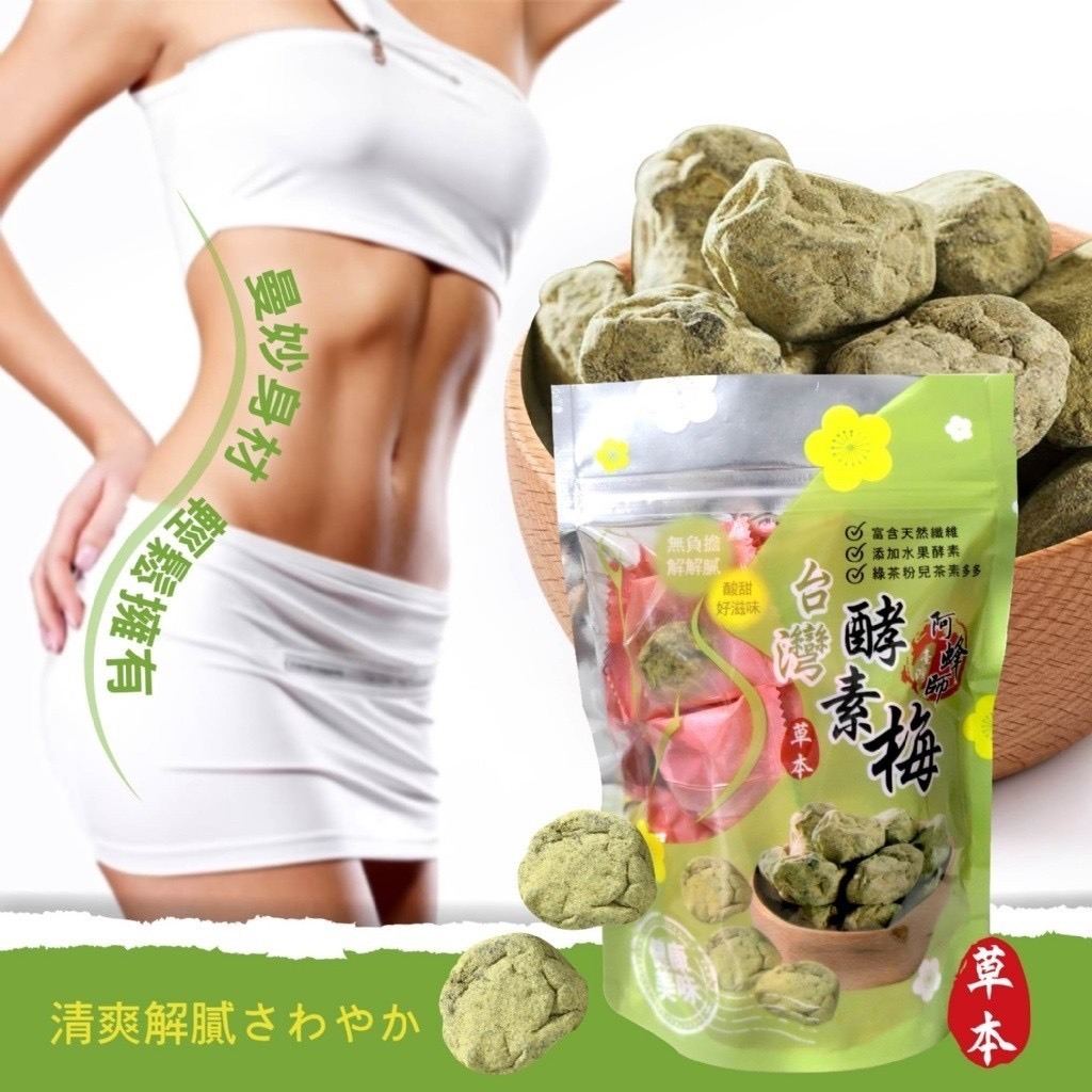 【SGS檢驗合格｜台灣酵素梅3.0升級版】-0383特惠中
