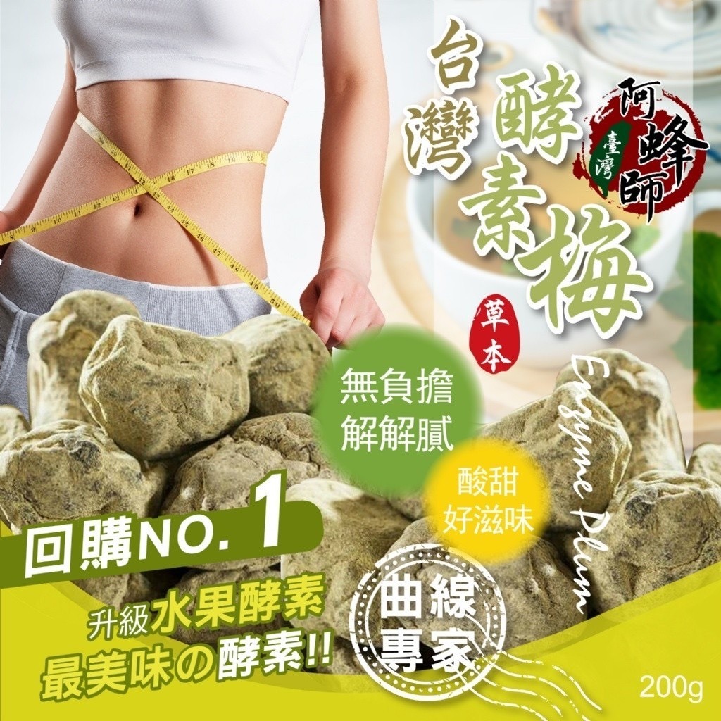 【SGS檢驗合格｜台灣酵素梅3.0升級版】-0383特惠中