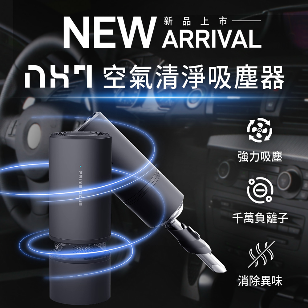 現 貨 (由倉庫直送)丨【PrimeZone】Future Lab NX7 空氣清淨吸塵器 原裝行貨 一年保養*