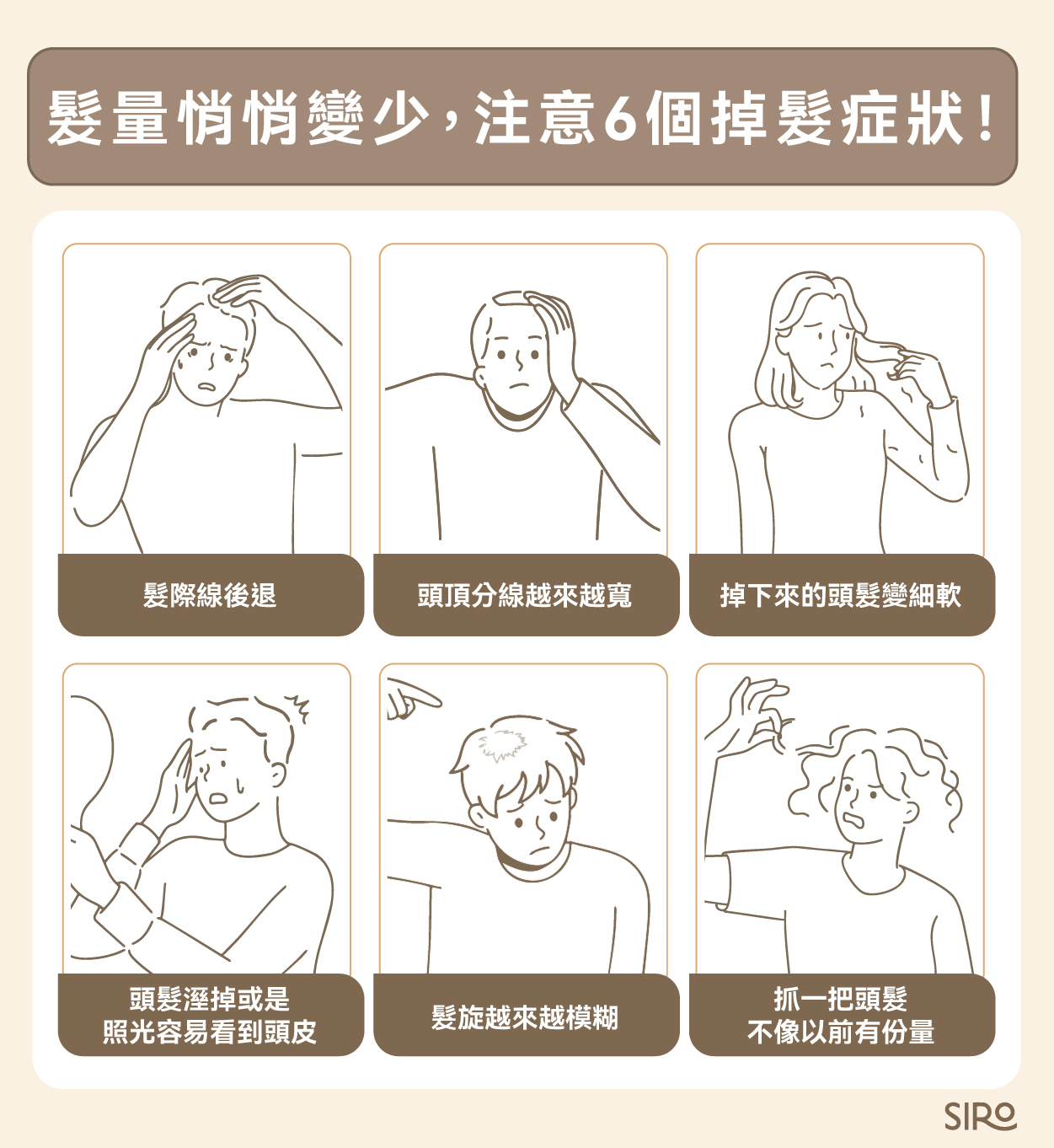 髮量悄悄變少不是錯覺，6 個掉髮症狀要注意！