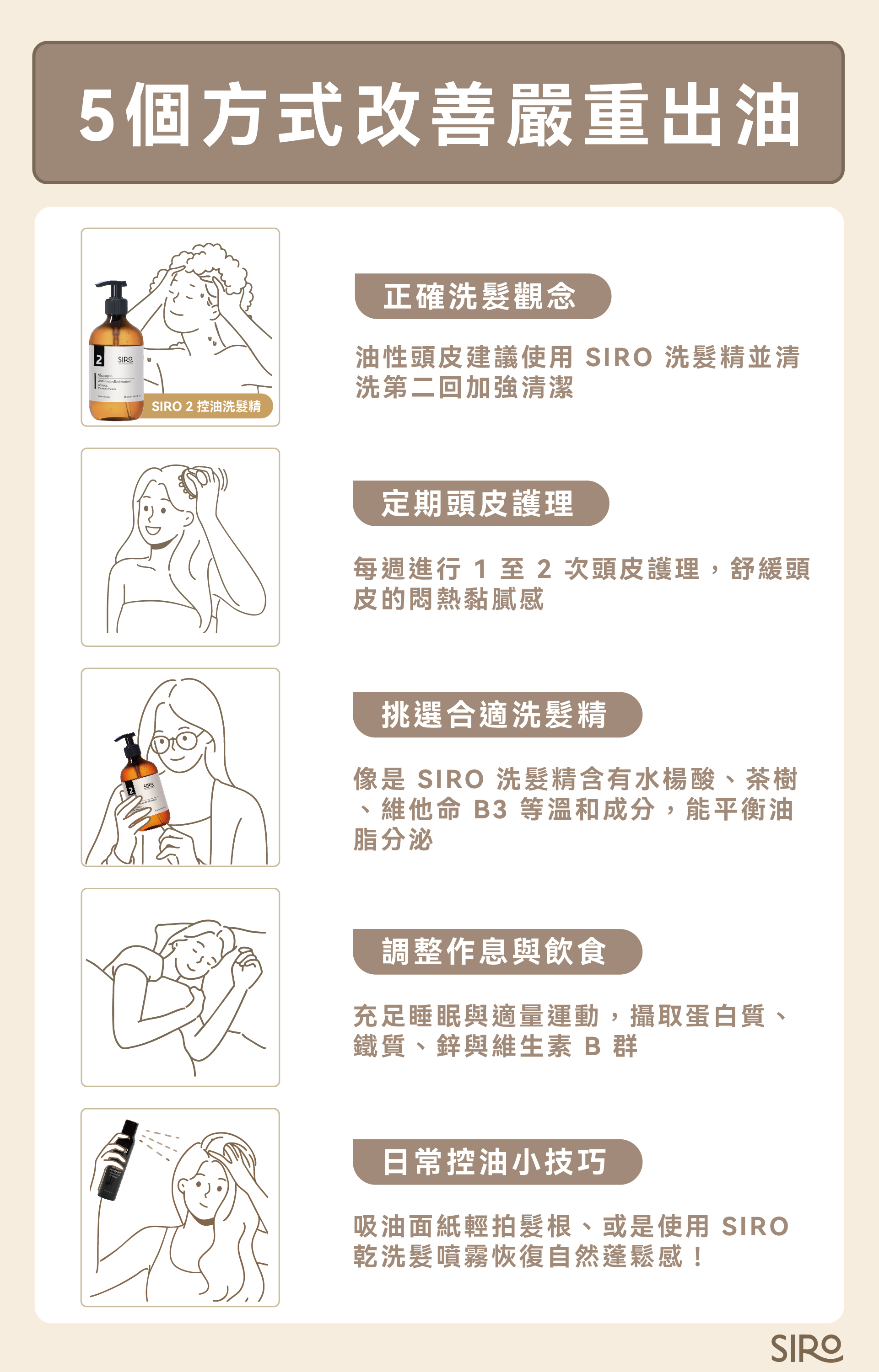 5 個方式改善嚴重下午頭髮出油