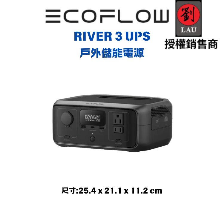 EcoFlow RIVER 3 UPS  戶外儲能電源(送保護包)