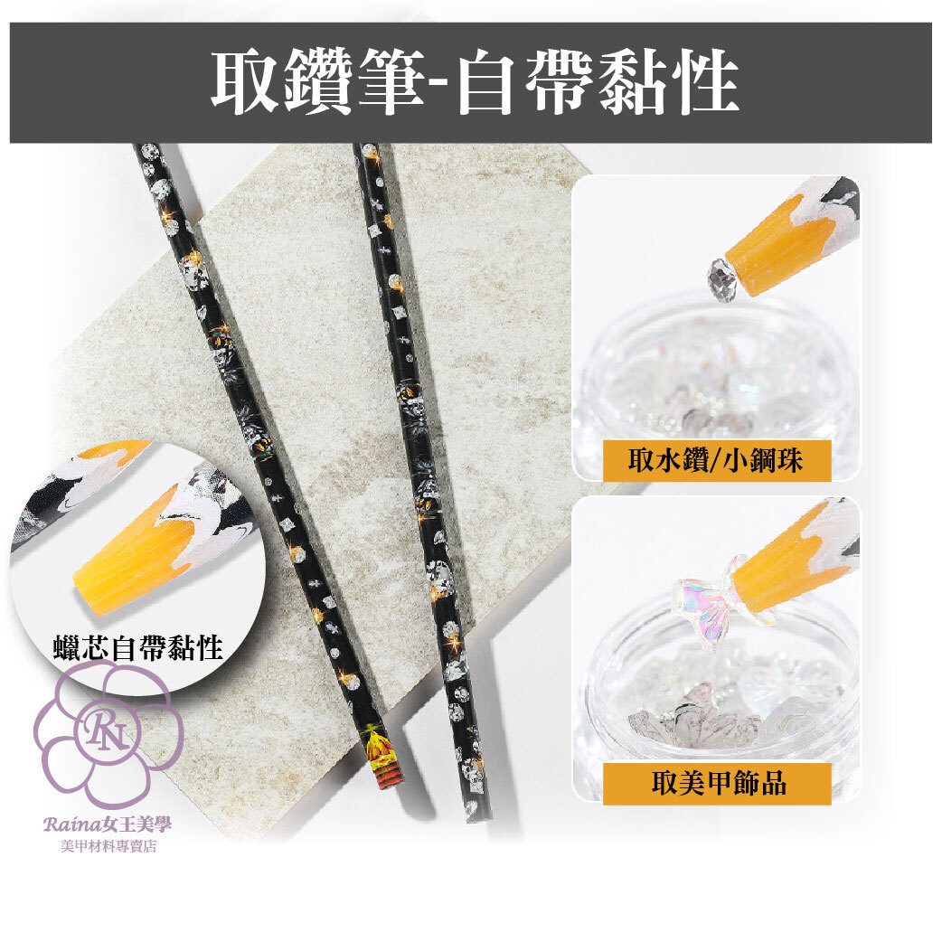 美甲取鑽筆(蠟筆自帶黏性)