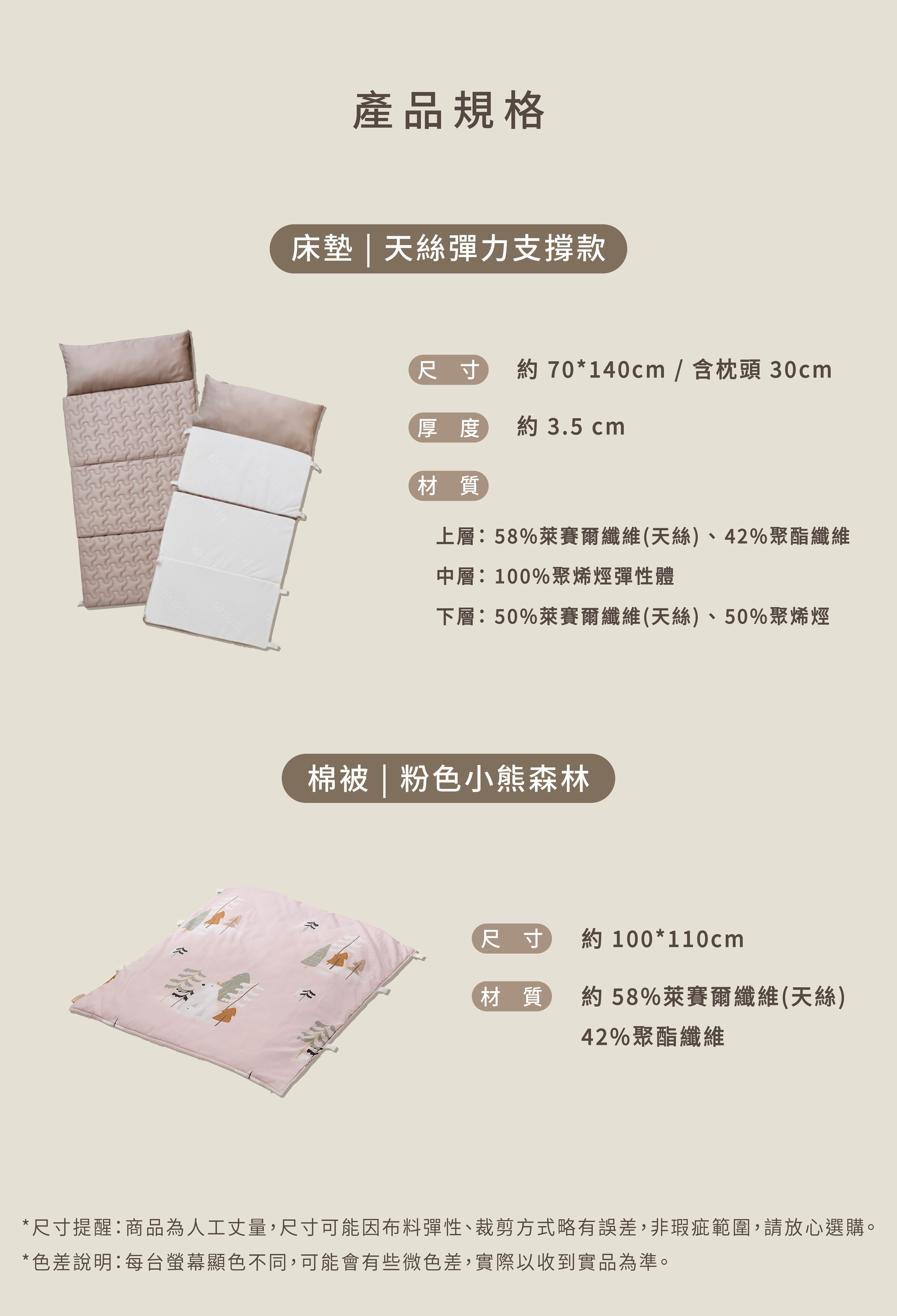 【乃哥推薦】兒童行動睡袋 | 天絲彈力支撐款 ( 0~6歲適用) | 粉色小熊森林(組合)