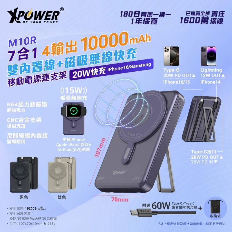 (3804)XPower M10R 7合1 10000mAh PD 3.0雙內置線+磁吸無線移動電源連支架(四色可選)