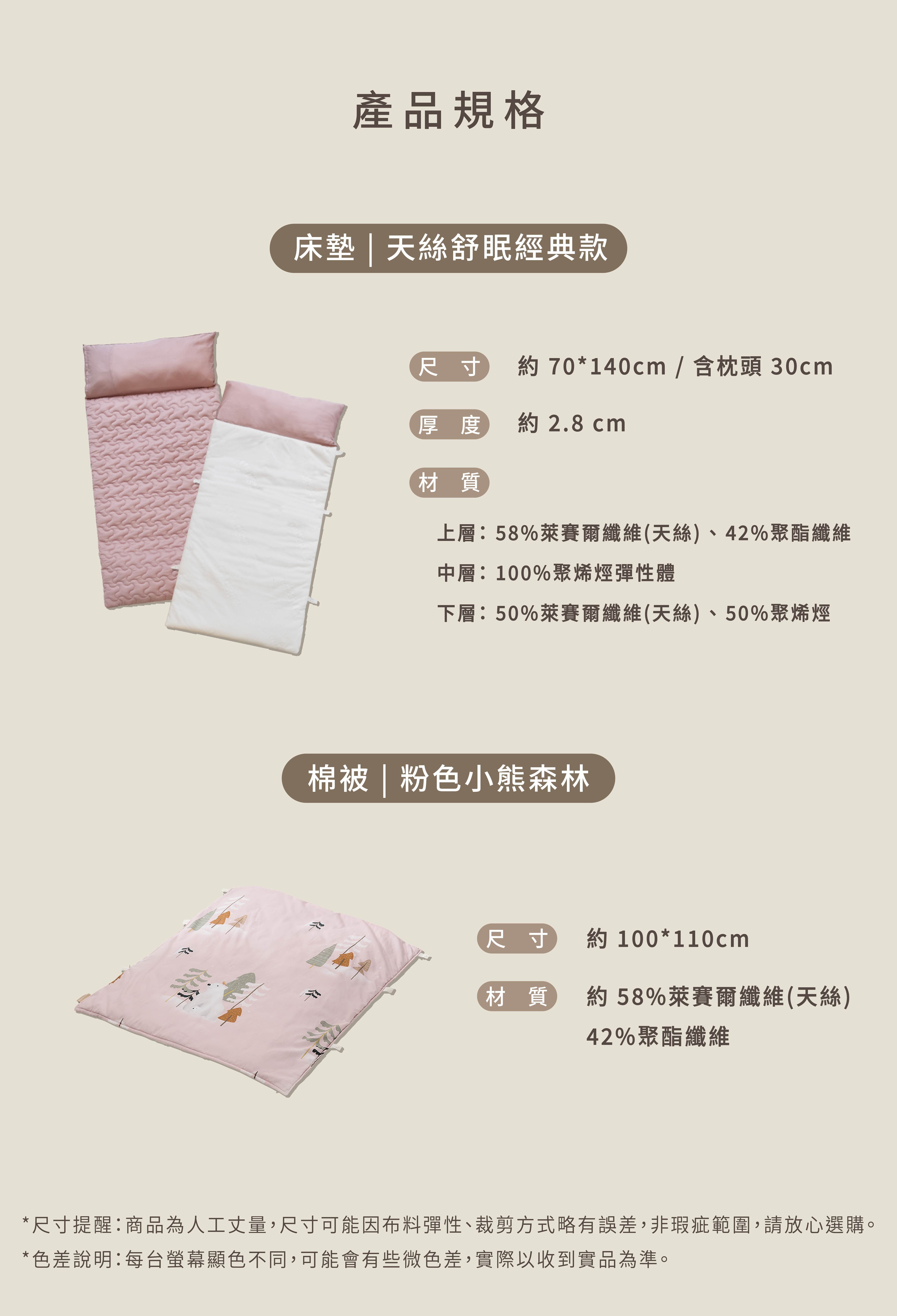 【乃哥推薦】兒童行動睡袋 | 天絲舒眠經典款 ( 2~6歲適用) | 粉色小熊森林(組合)