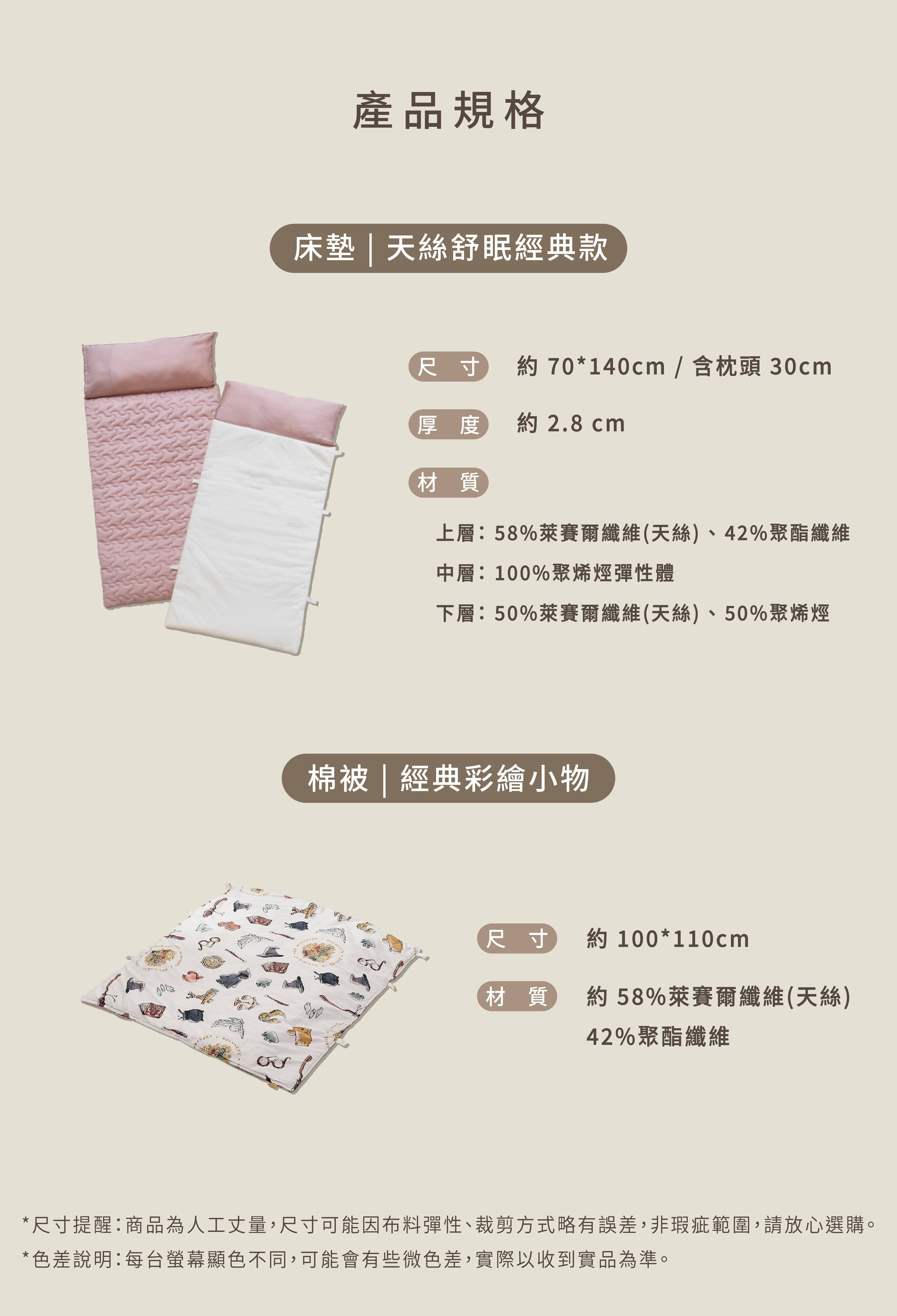 【哈利波特聯名】兒童行動睡袋 | 天絲舒眠經典款 ( 2~6歲適用) | 經典彩繪小物(組合)