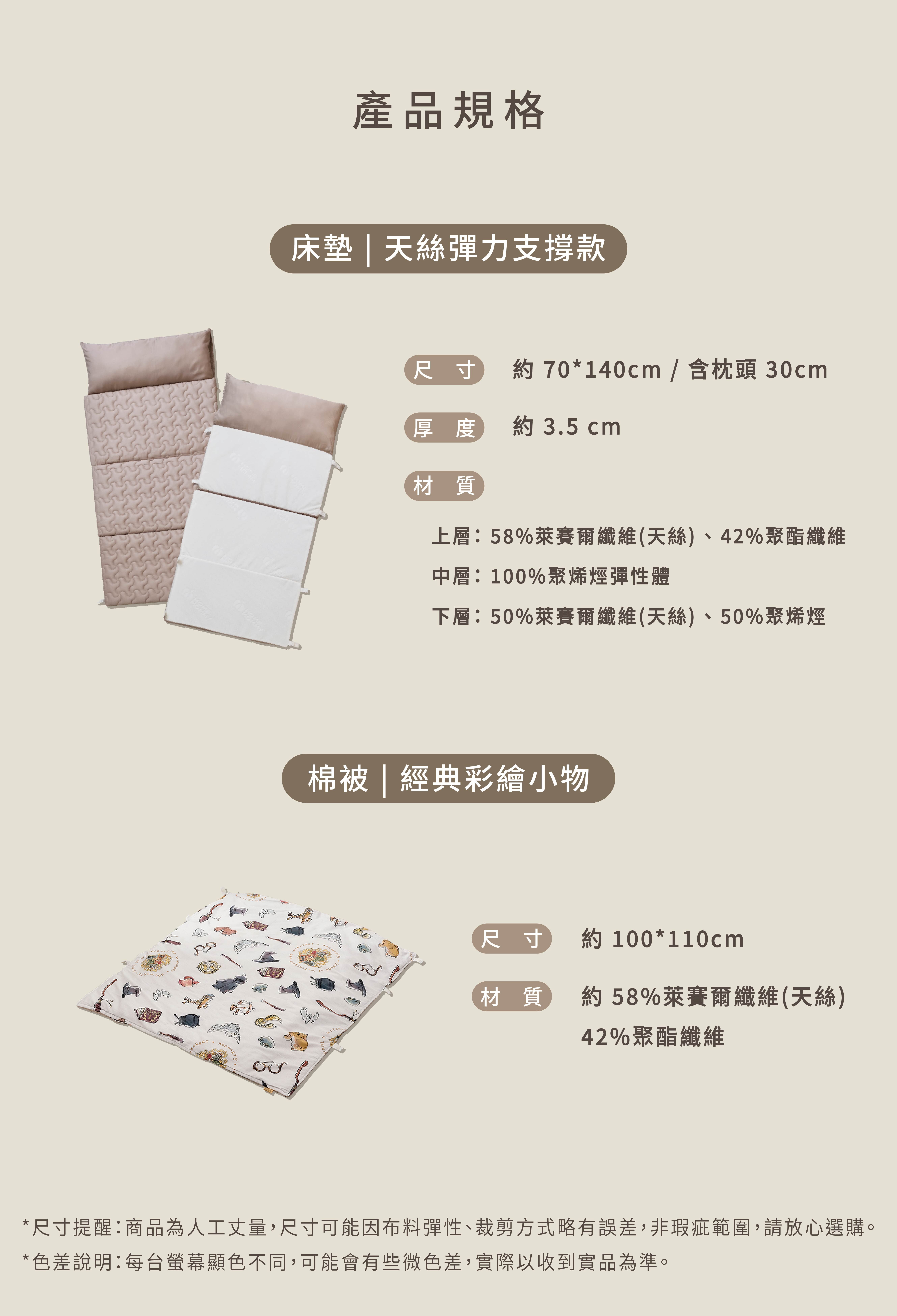 【哈利波特聯名】兒童行動睡袋 | 天絲彈力支撐款 ( 0~6歲適用) |經典彩繪小物(組合)