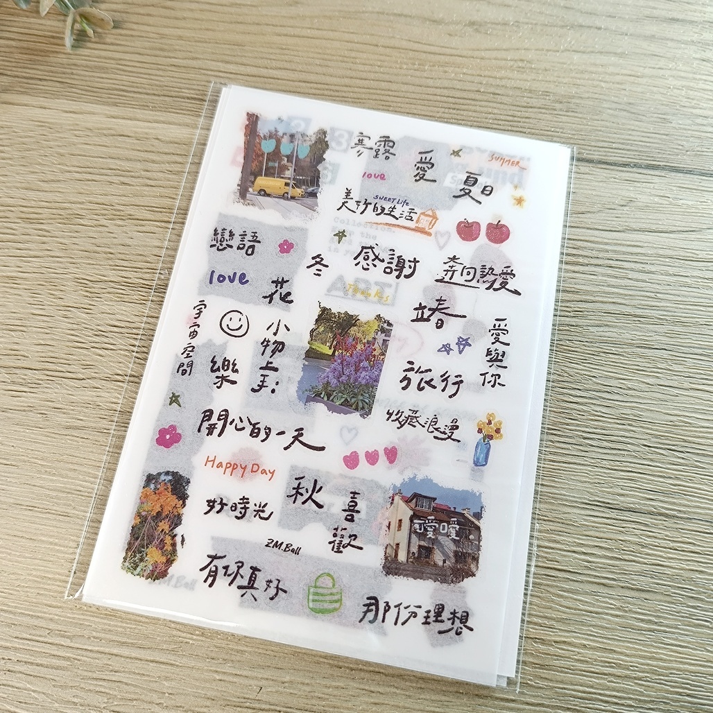 莫非是芝麻球．收藏浪漫 轉印貼紙(3入)