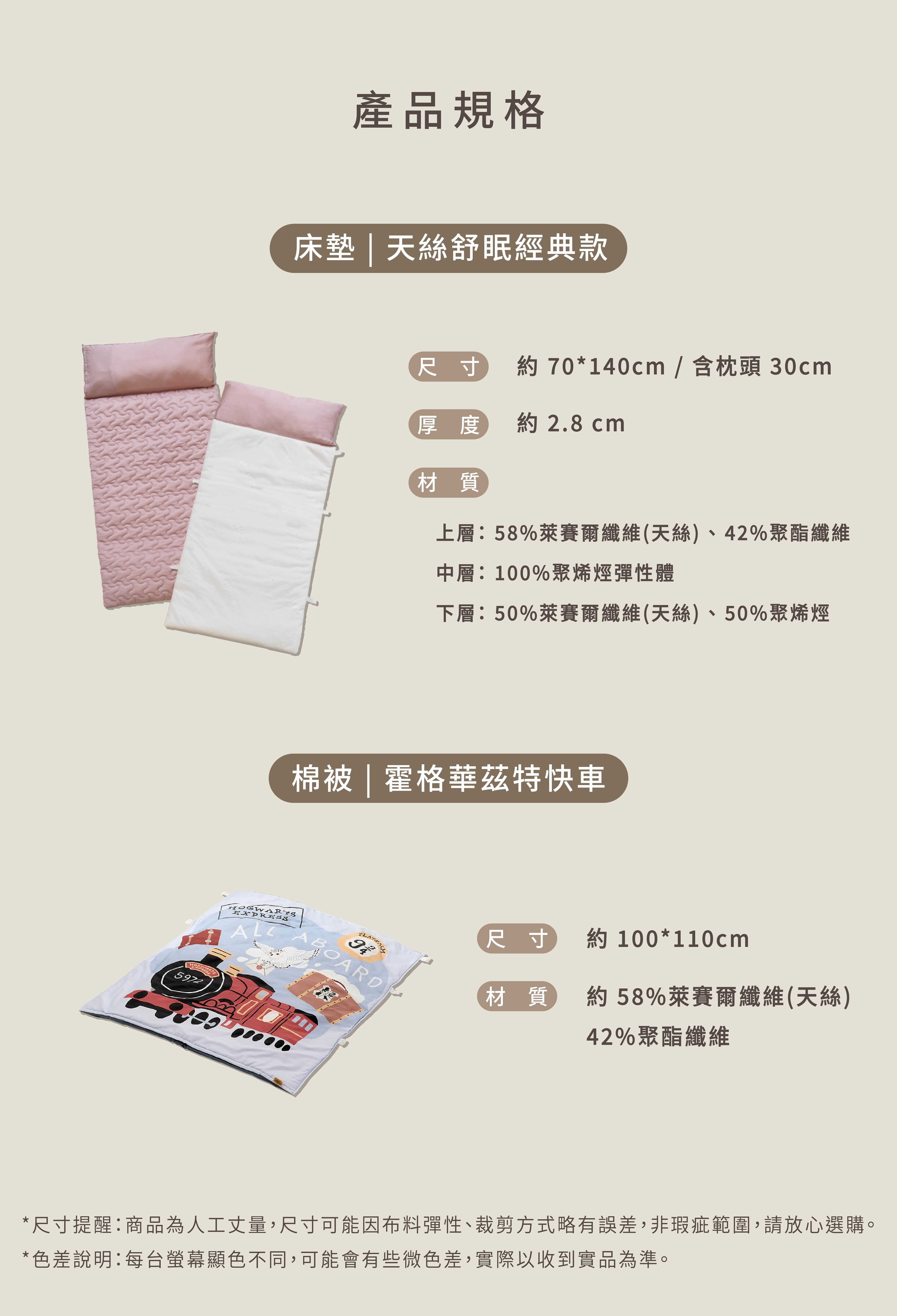 【哈利波特聯名】兒童行動睡袋 | 天絲舒眠經典款 ( 2~6歲適用) | 霍格華茲特快車(組合)