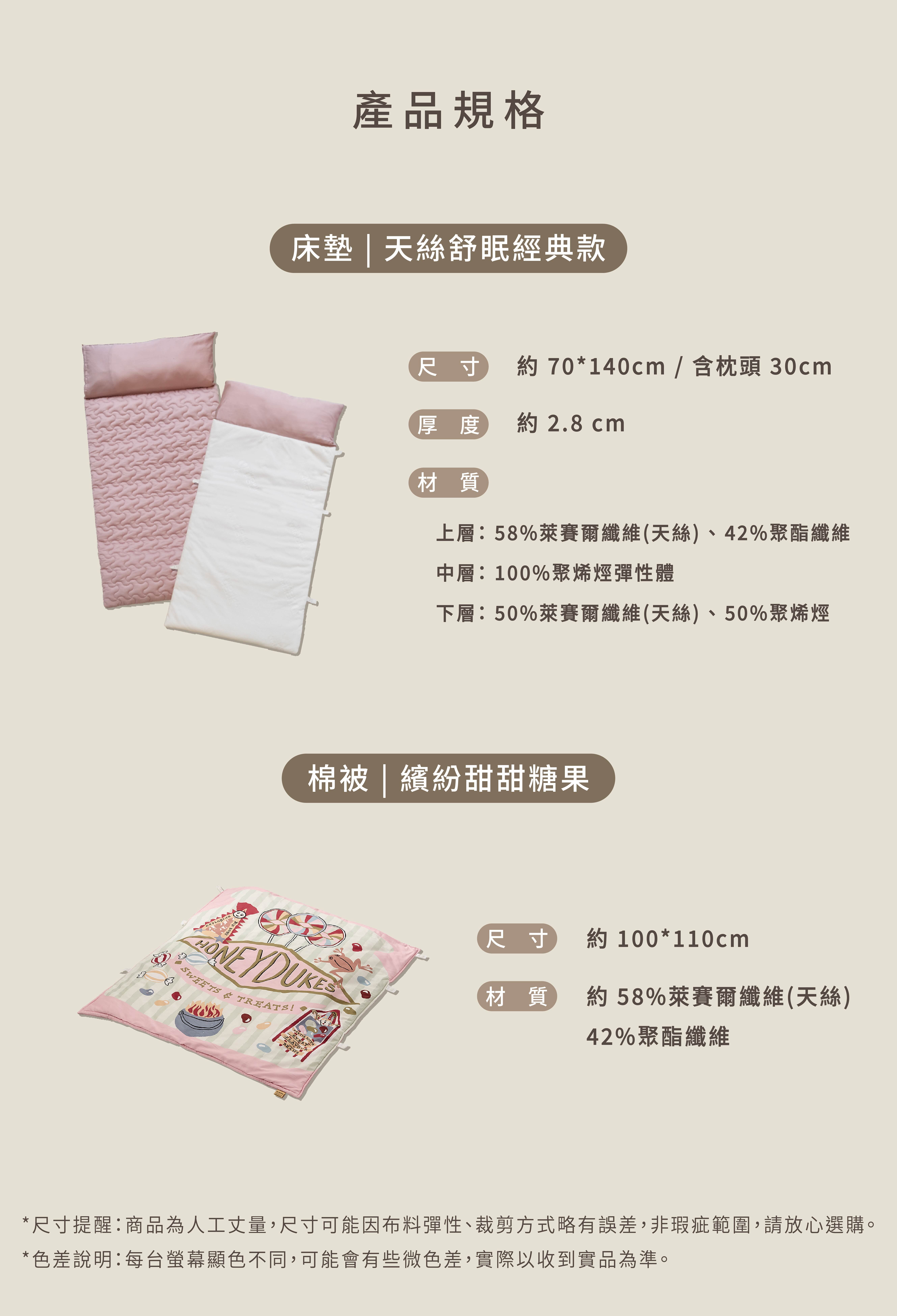 【哈利波特聯名】兒童行動睡袋 | 天絲舒眠經典款 ( 2~6歲適用) | 繽紛甜甜糖果(組合)