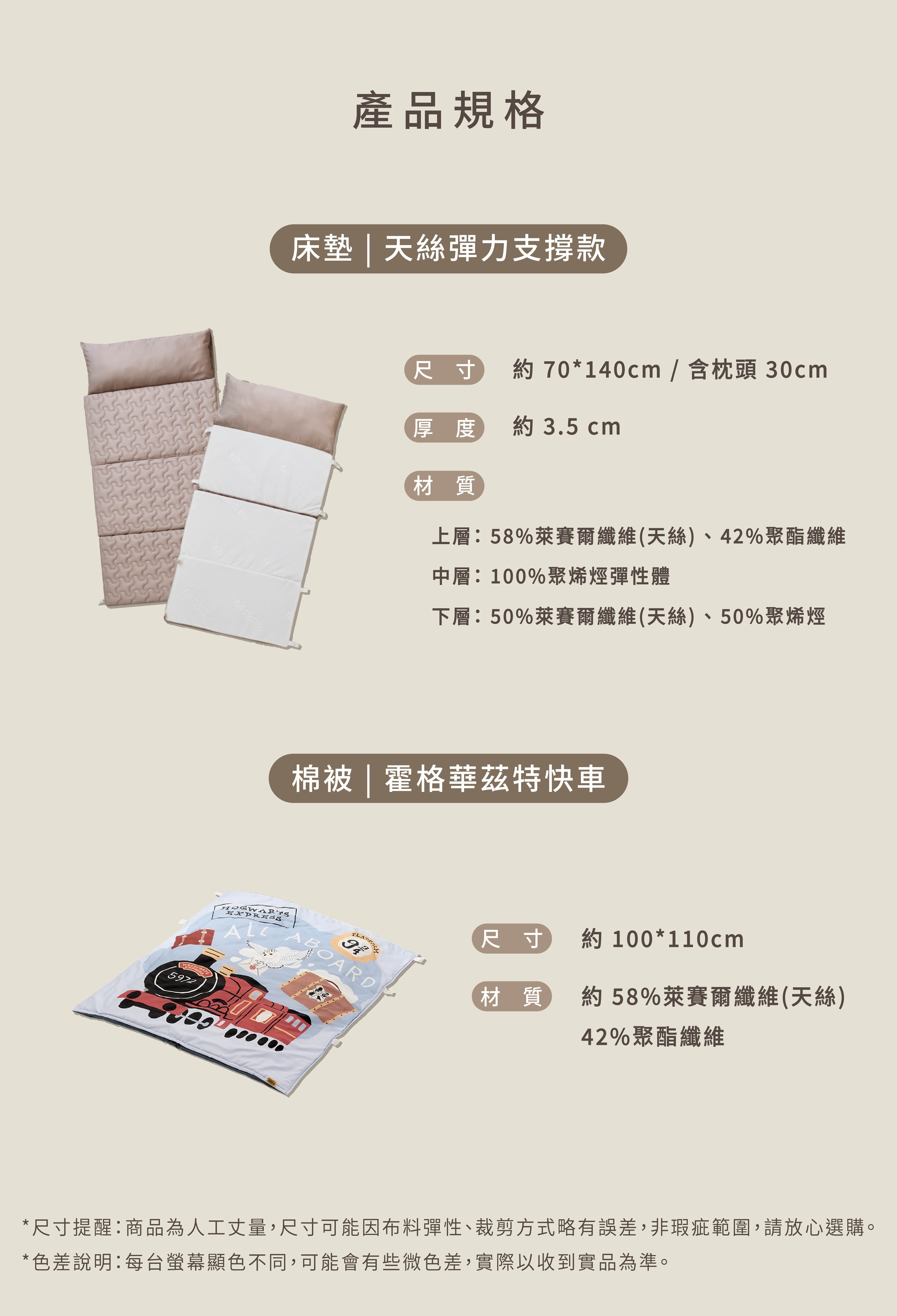 【哈利波特聯名】兒童行動睡袋 | 天絲彈力支撐款 ( 0~6歲適用) |霍格華茲特快車(組合)